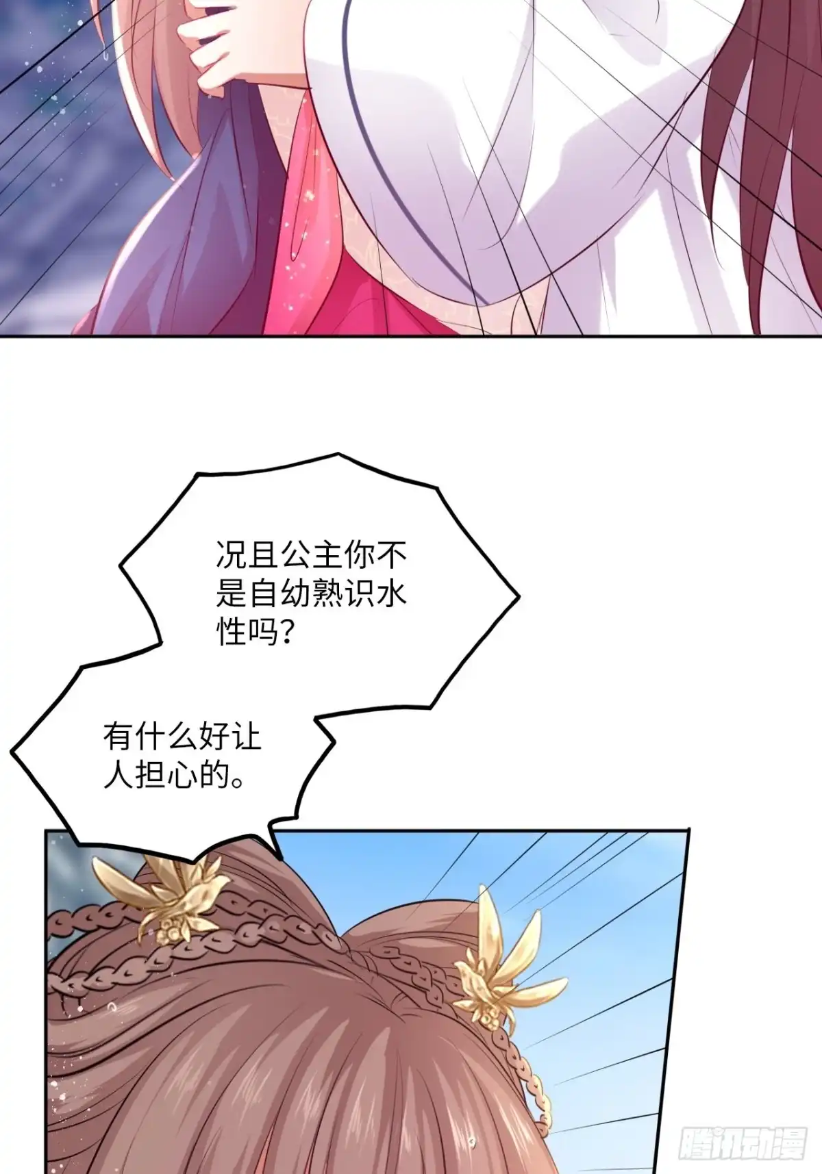 《王妃好爱妆》第75话：果然是个看脸的世界啊 第16页