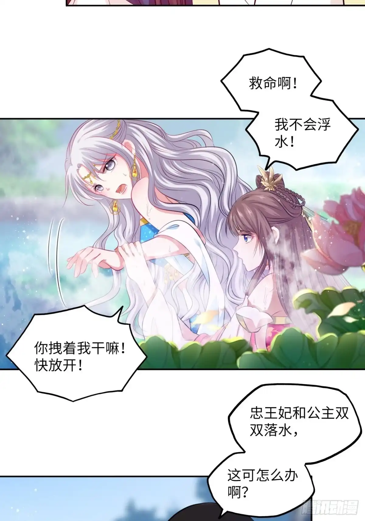 《王妃好爱妆》第75话：果然是个看脸的世界啊 第3页