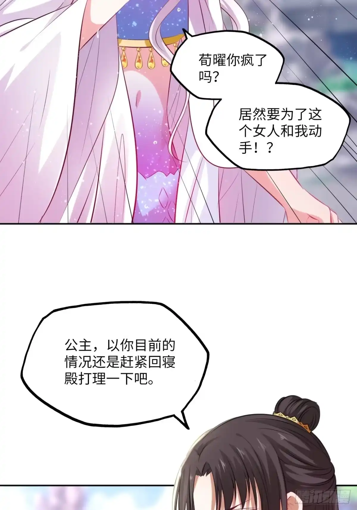 《王妃好爱妆》第75话：果然是个看脸的世界啊 第35页