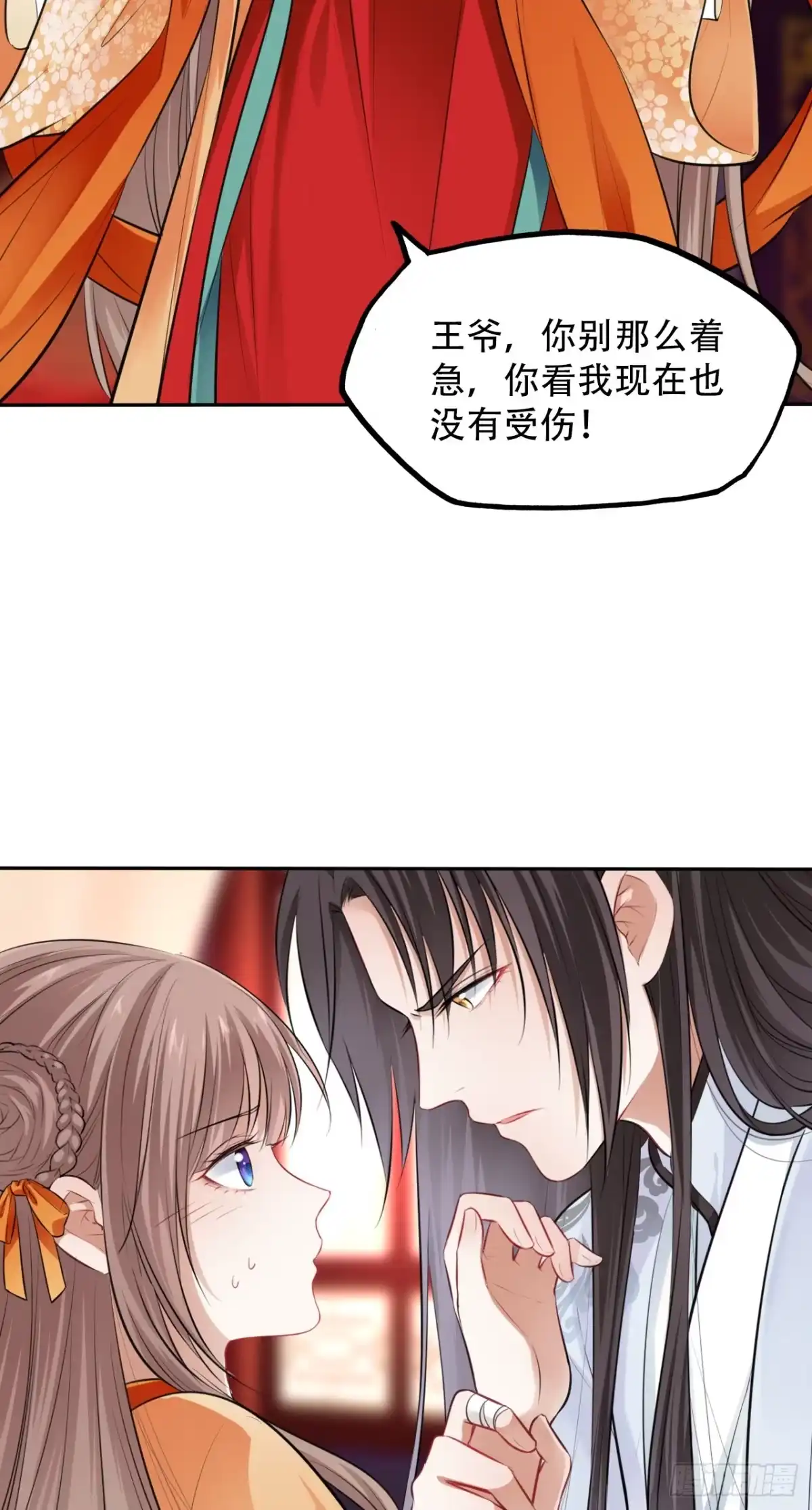 《王妃好爱妆》第7话：我和白马甲王子的初见 第105页