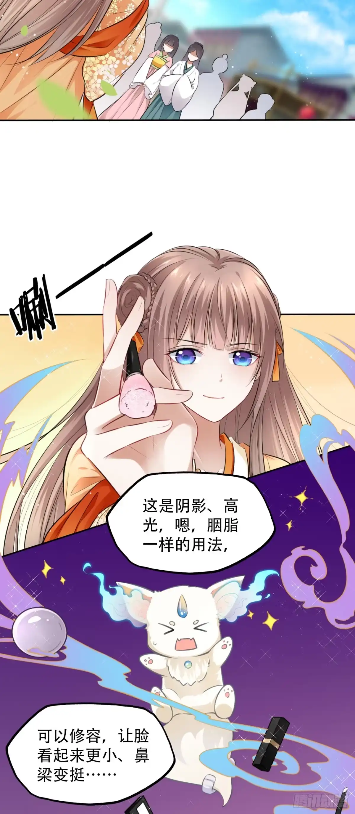 《王妃好爱妆》第7话：我和白马甲王子的初见 第69页