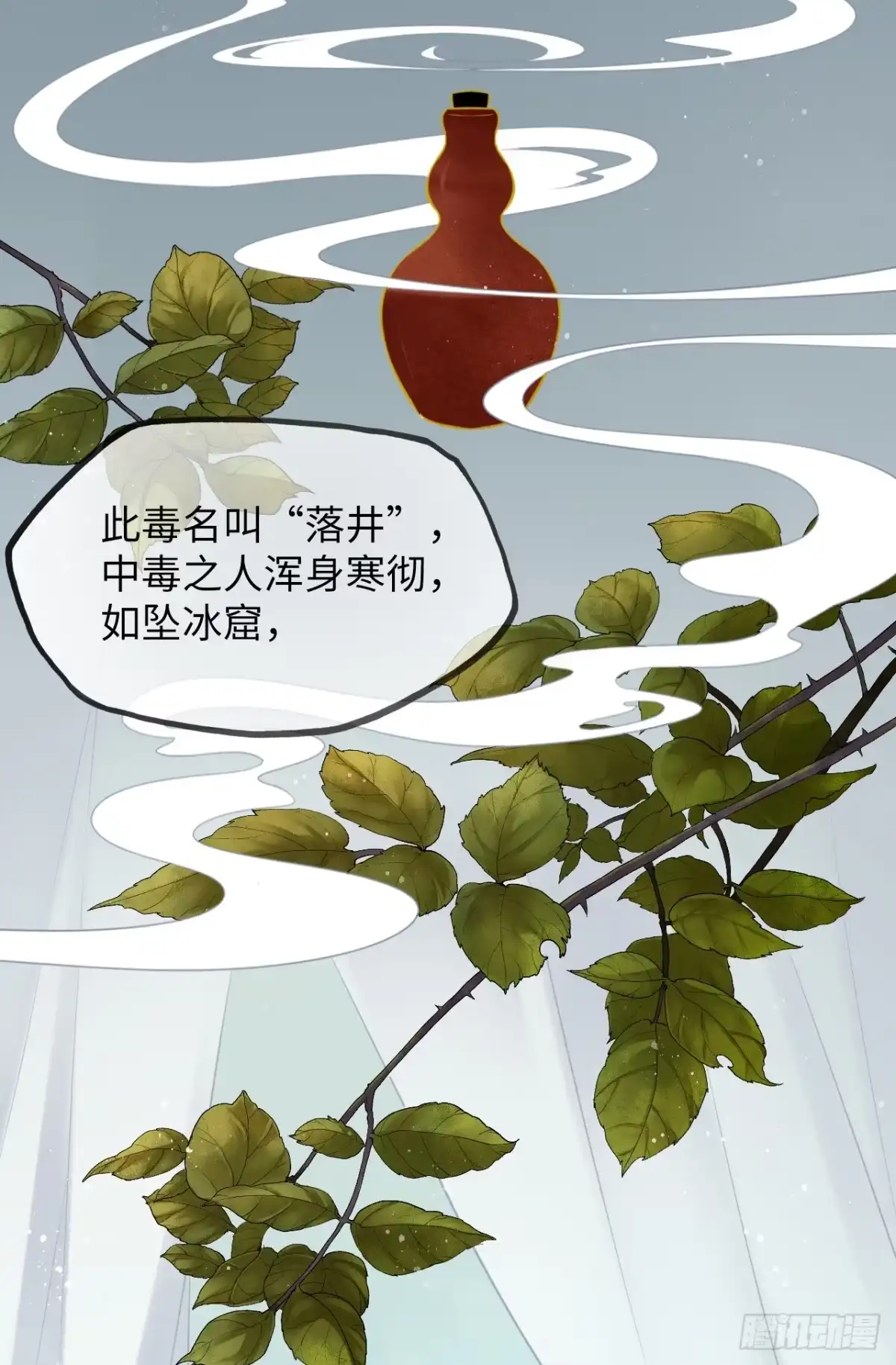 《王妃好爱妆》第7话：我和白马甲王子的初见 第17页