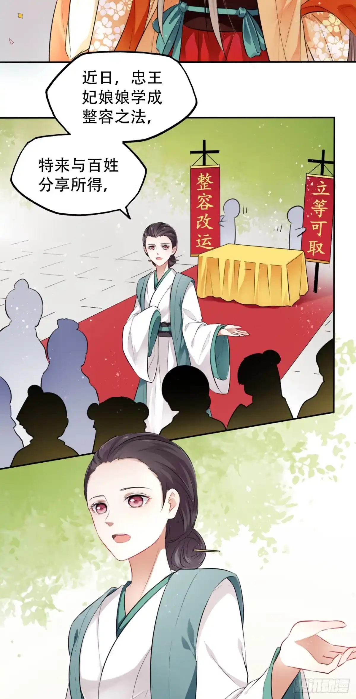 《王妃好爱妆》第7话：我和白马甲王子的初见 第61页