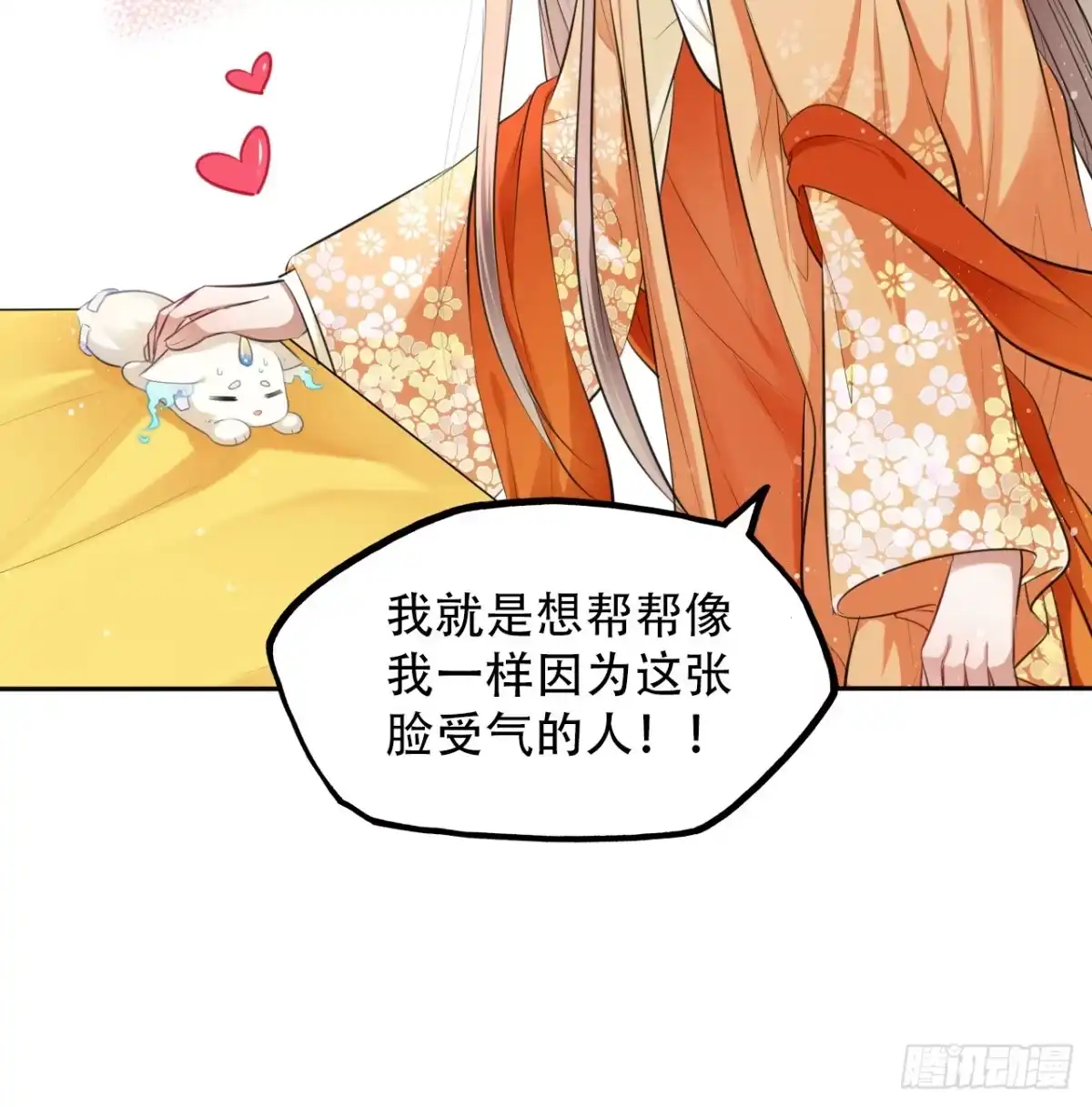 《王妃好爱妆》第7话：我和白马甲王子的初见 第76页