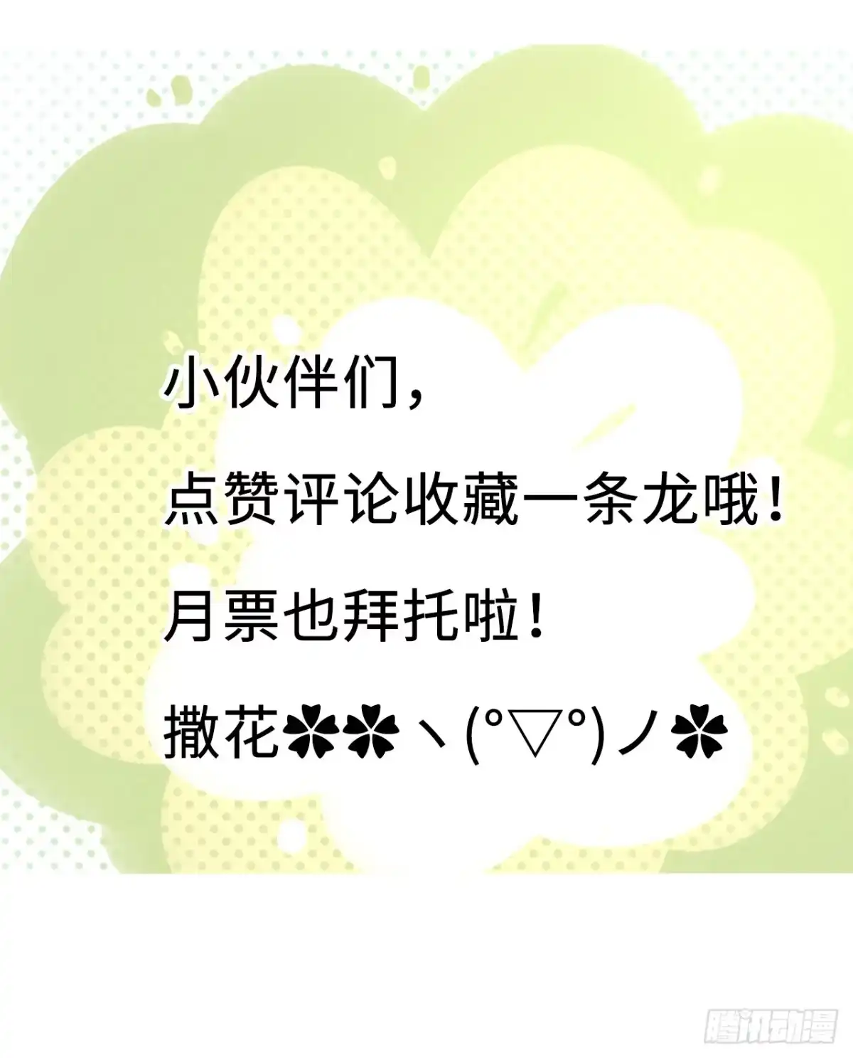 《王妃好爱妆》第7话：我和白马甲王子的初见 第124页