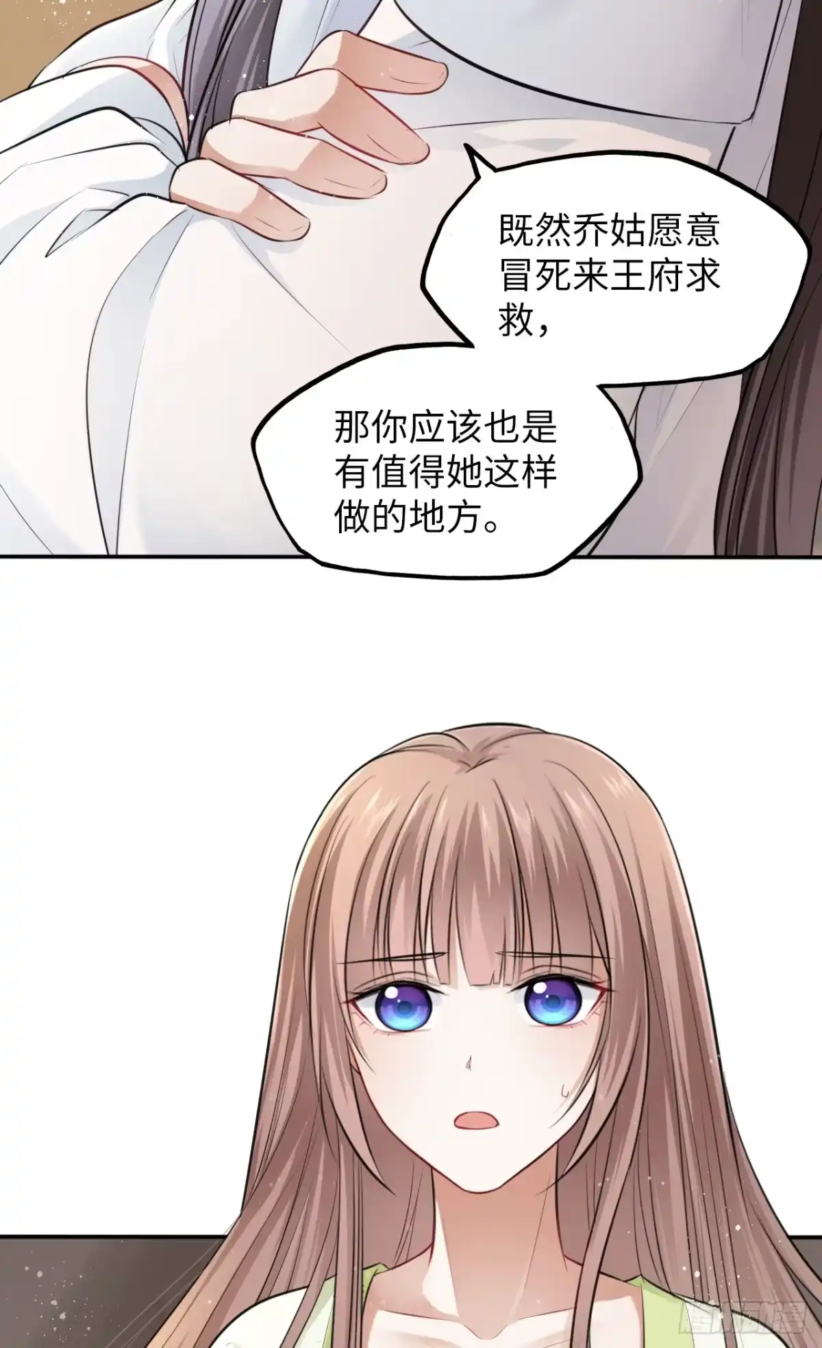 《王妃好爱妆》第7话：我和白马甲王子的初见 第38页