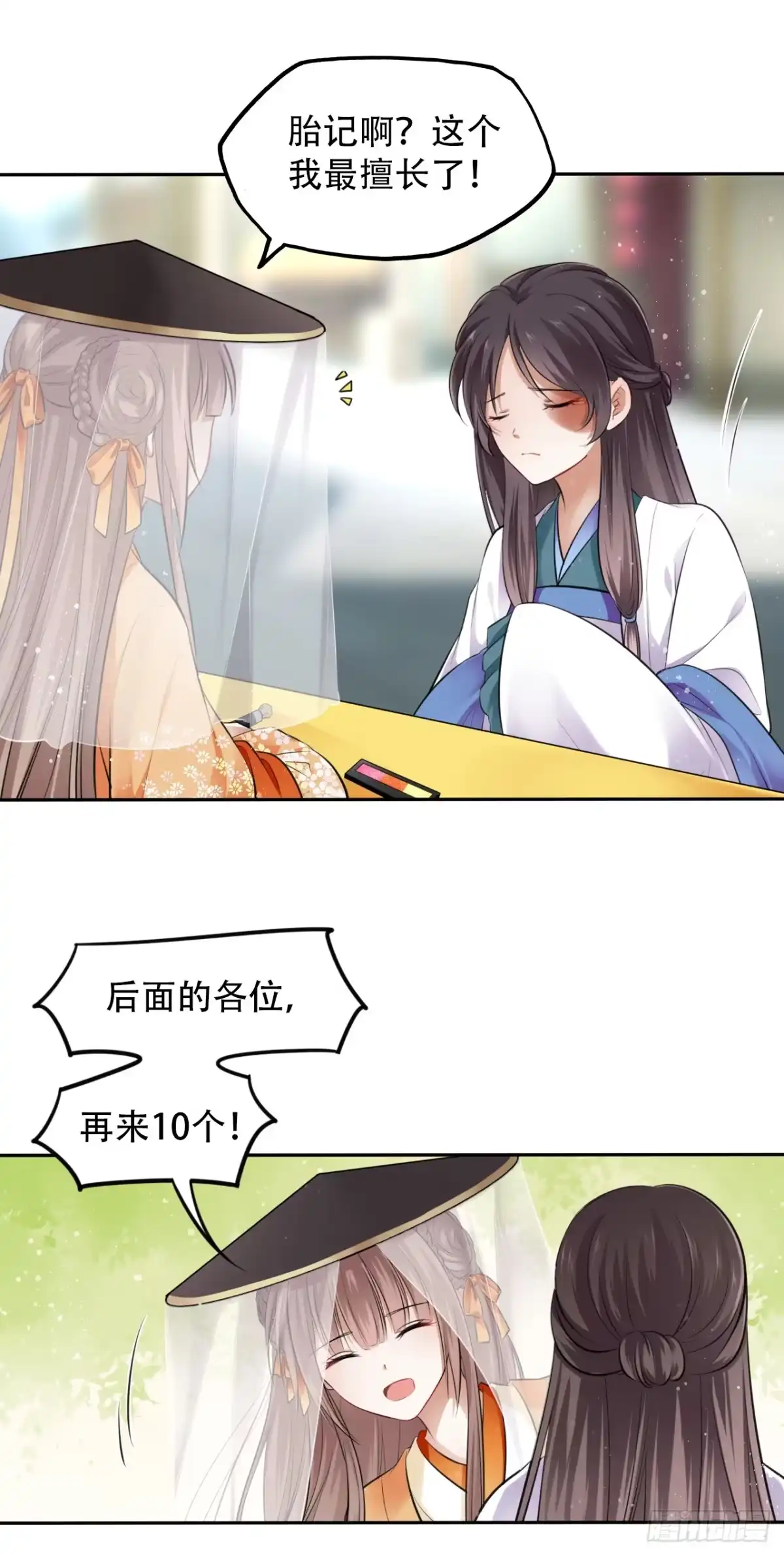 《王妃好爱妆》第7话：我和白马甲王子的初见 第67页
