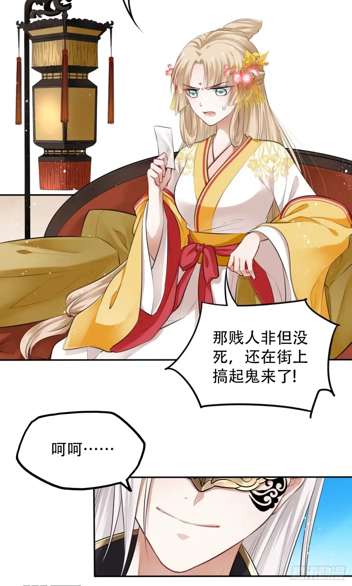 《王妃好爱妆》第7话：我和白马甲王子的初见 第78页