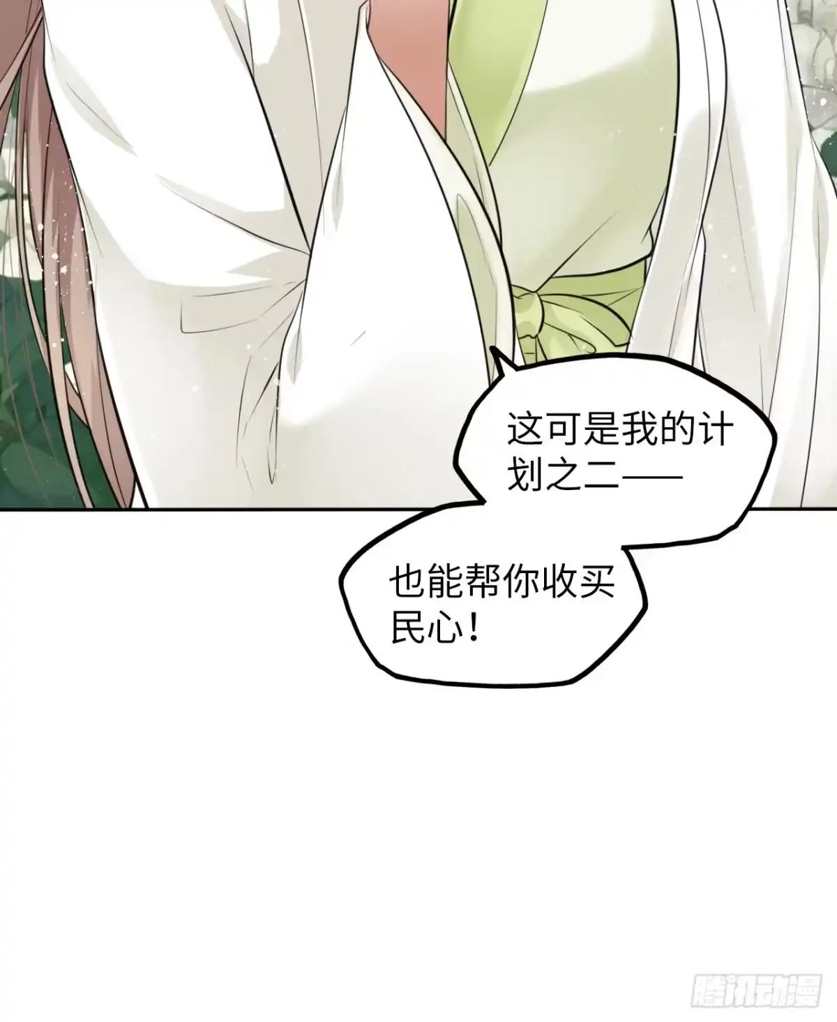 《王妃好爱妆》第7话：我和白马甲王子的初见 第58页