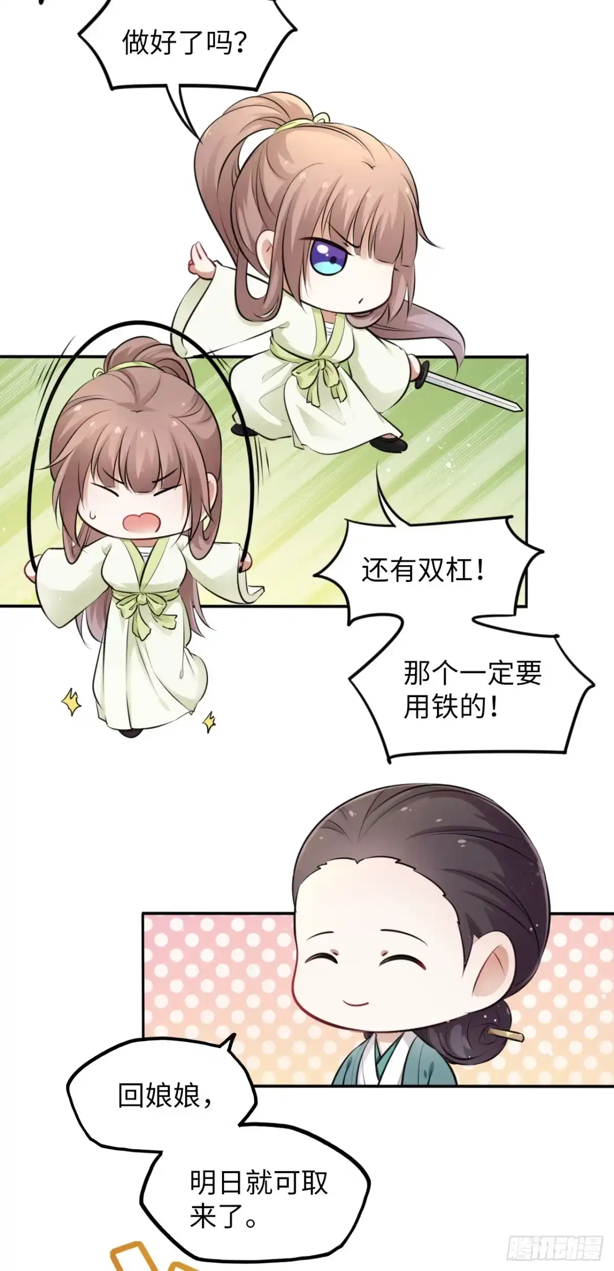 《王妃好爱妆》第7话：我和白马甲王子的初见 第48页