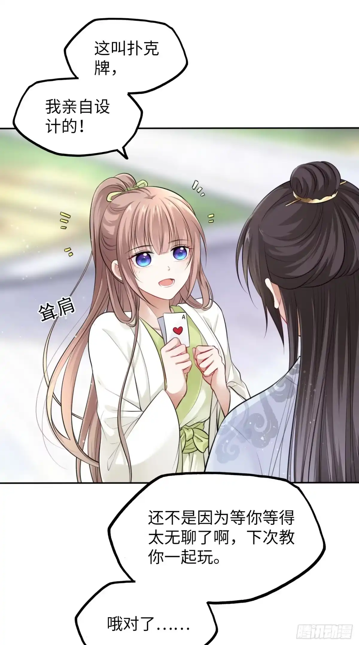 《王妃好爱妆》第7话：我和白马甲王子的初见 第55页