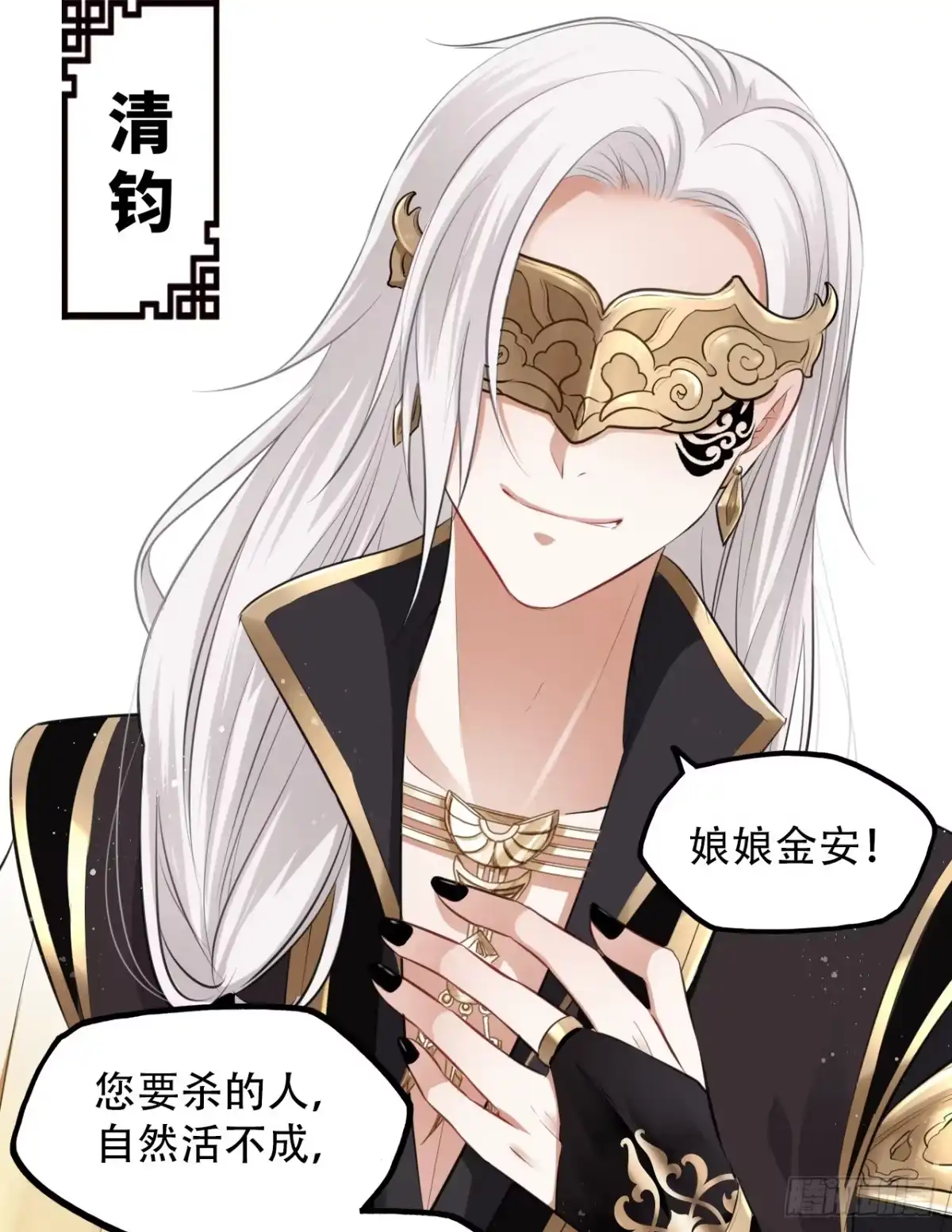 《王妃好爱妆》第7话：我和白马甲王子的初见 第79页