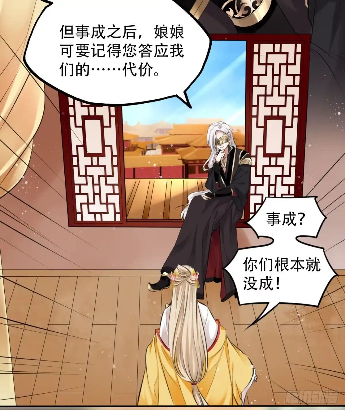 《王妃好爱妆》第7话：我和白马甲王子的初见 第80页