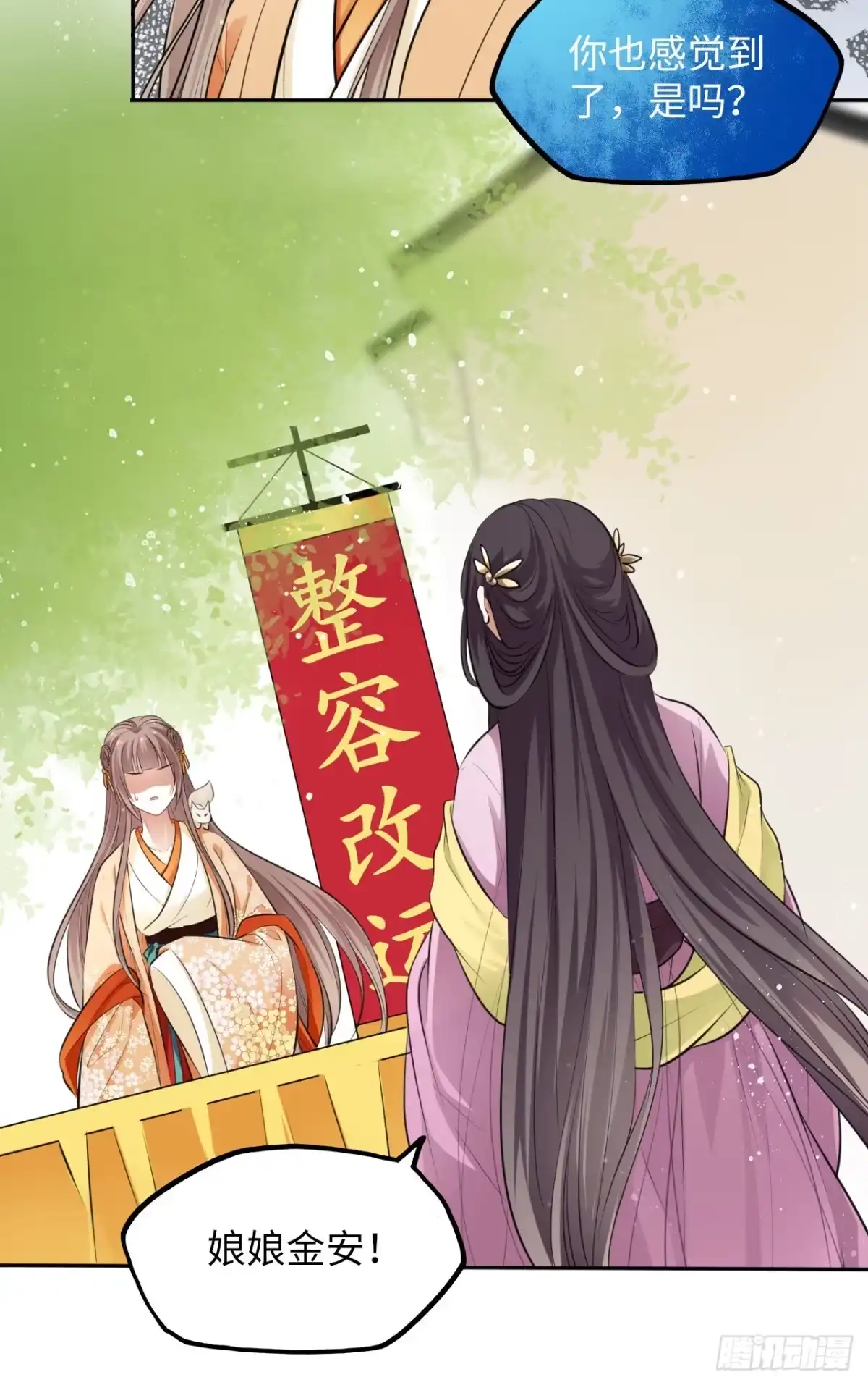 《王妃好爱妆》第7话：我和白马甲王子的初见 第89页