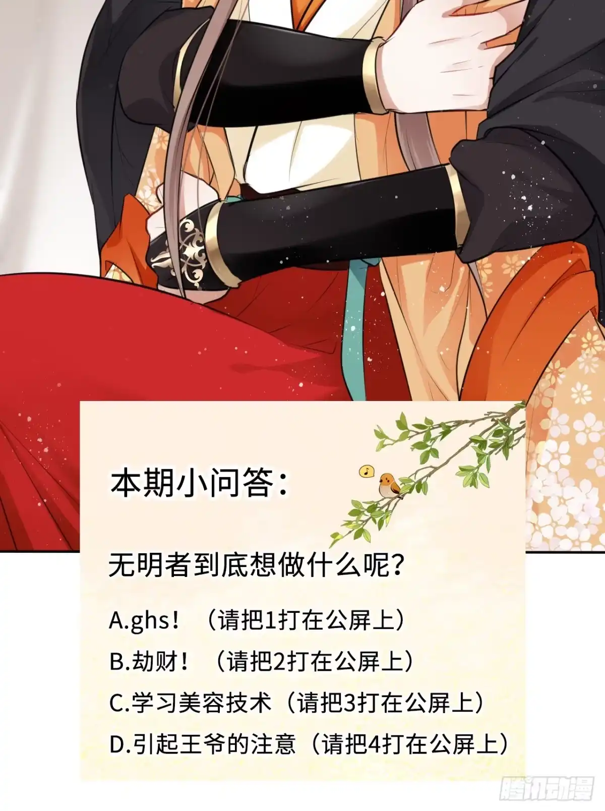 《王妃好爱妆》第7话：我和白马甲王子的初见 第120页