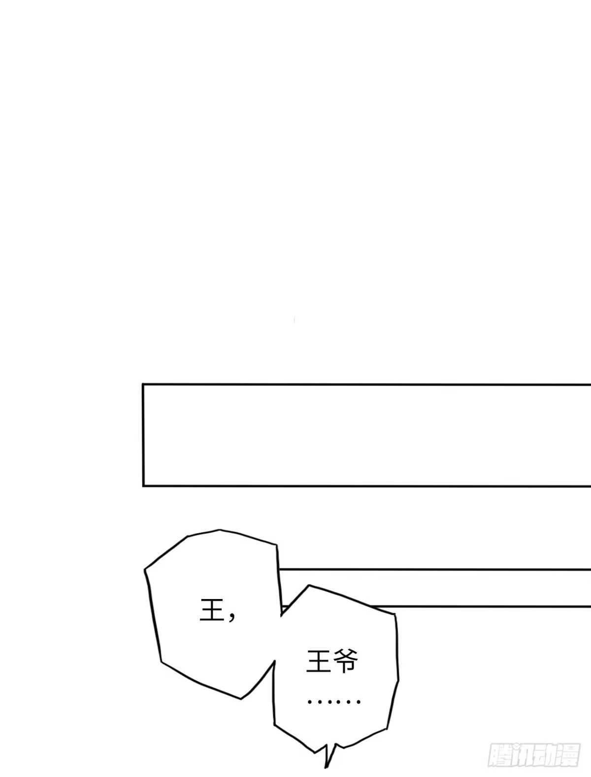 《王妃好爱妆》第7话：我和白马甲王子的初见 第8页