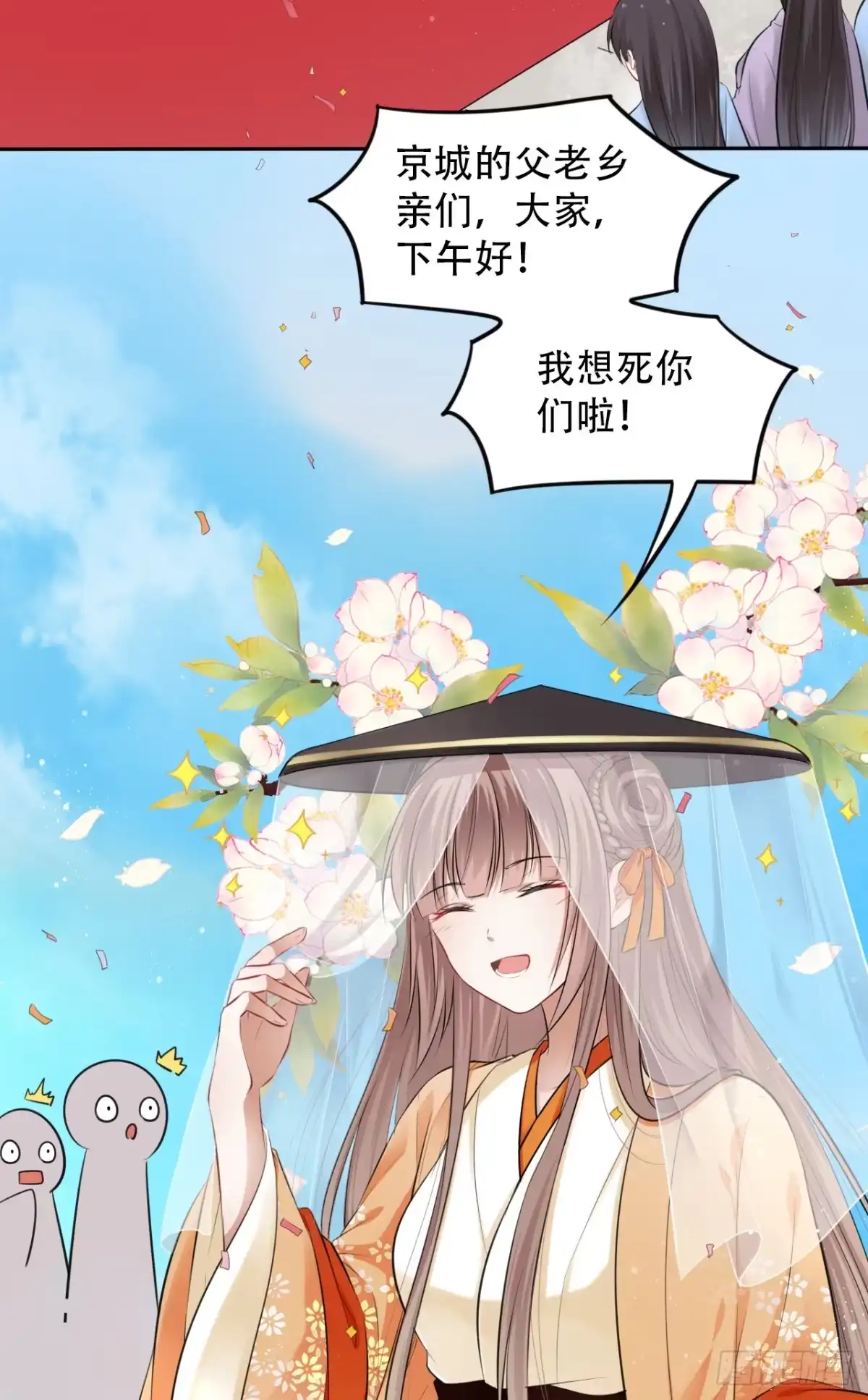 《王妃好爱妆》第7话：我和白马甲王子的初见 第60页