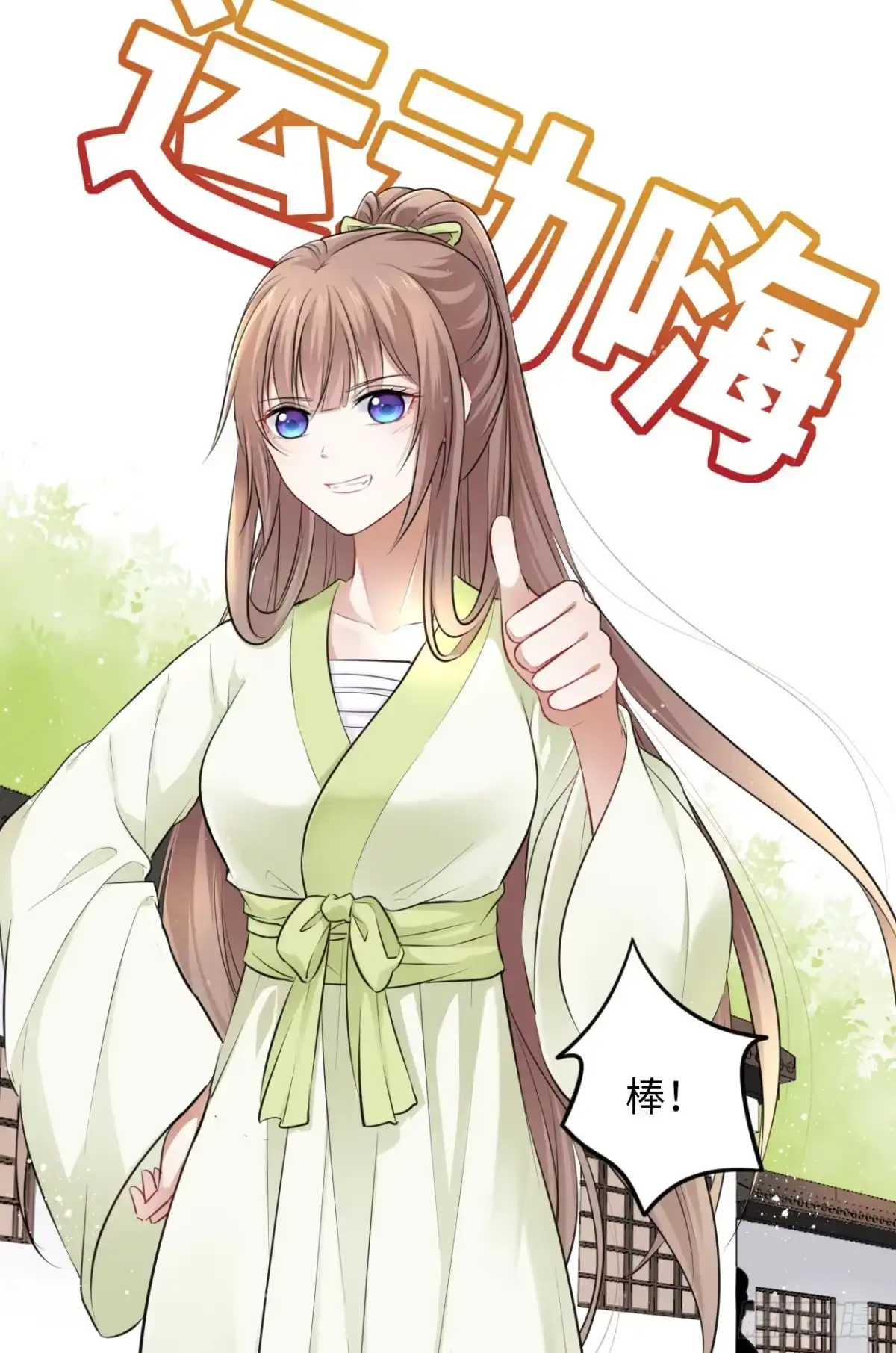 《王妃好爱妆》第7话：我和白马甲王子的初见 第49页
