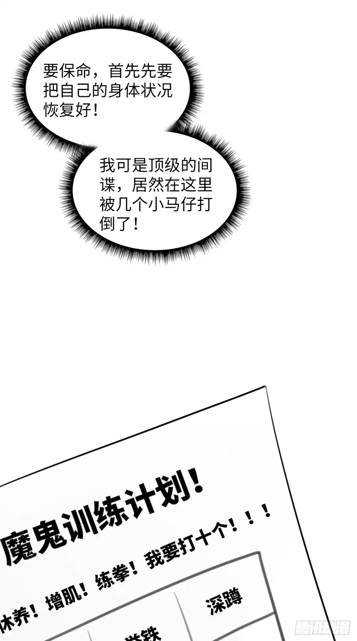 《王妃好爱妆》第7话：我和白马甲王子的初见 第46页