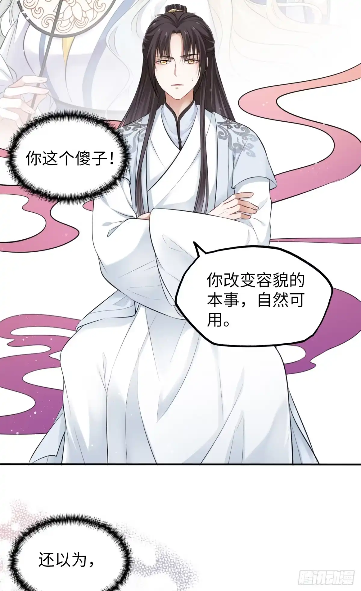 《王妃好爱妆》第7话：我和白马甲王子的初见 第34页