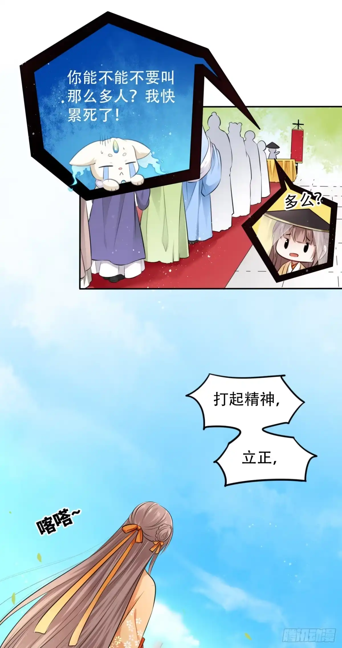 《王妃好爱妆》第7话：我和白马甲王子的初见 第68页