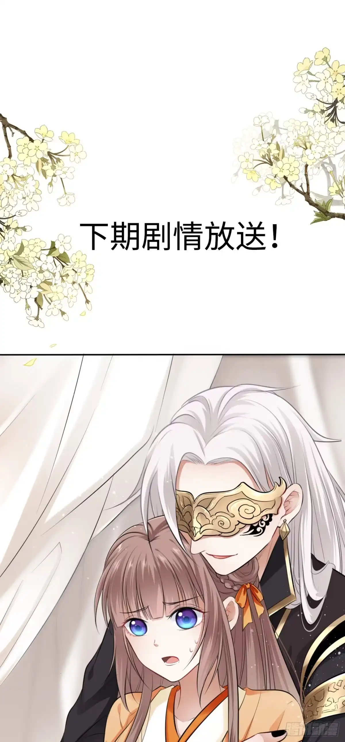 《王妃好爱妆》第7话：我和白马甲王子的初见 第119页