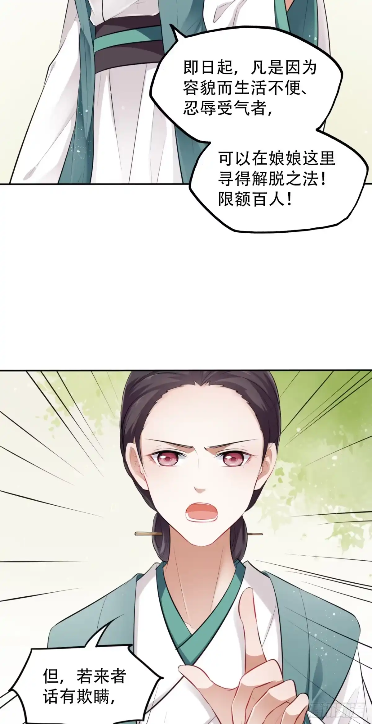 《王妃好爱妆》第7话：我和白马甲王子的初见 第62页