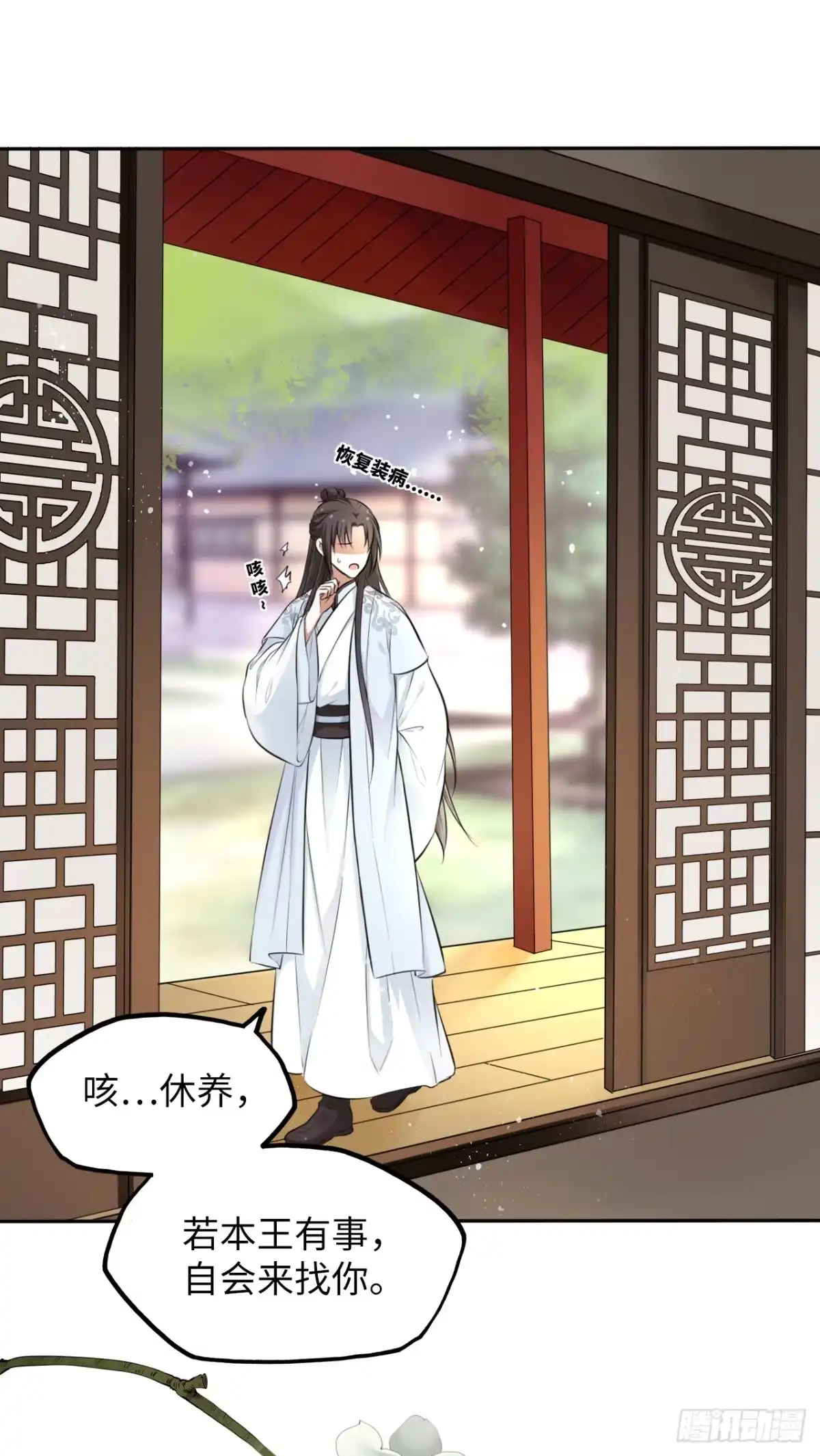 《王妃好爱妆》第7话：我和白马甲王子的初见 第41页