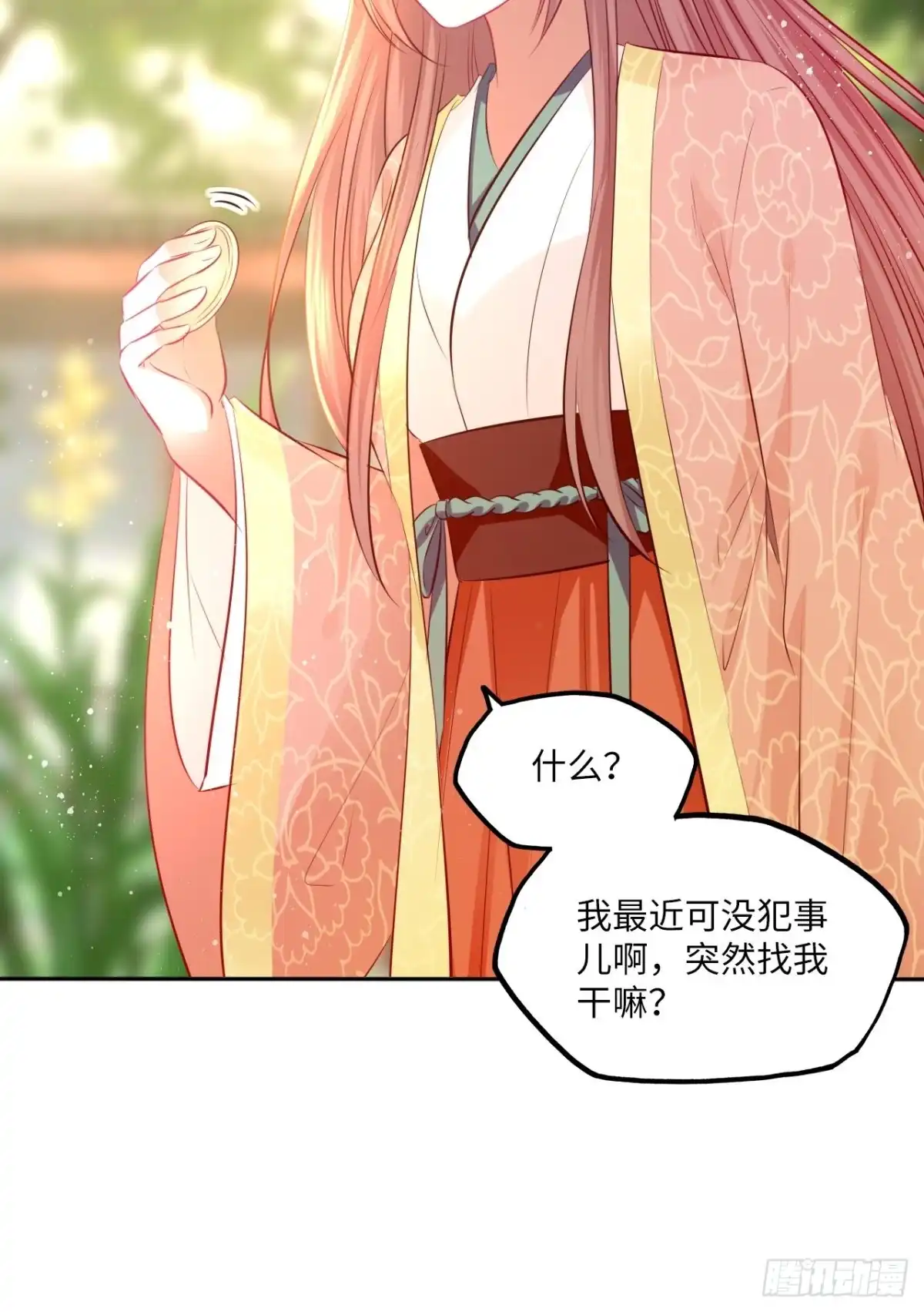 《王妃好爱妆》第76话：重要的是抓住王爷的心 第39页