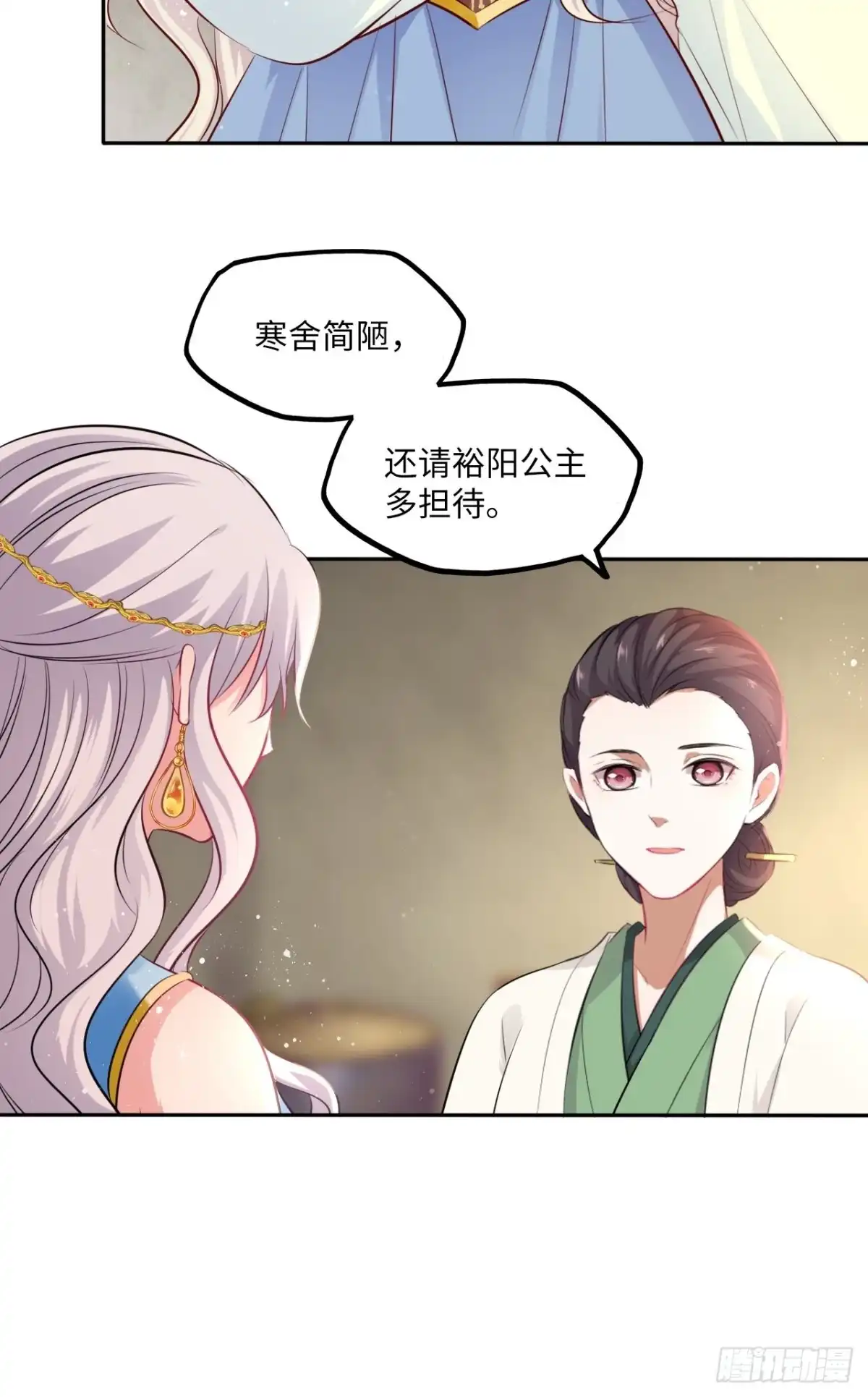 《王妃好爱妆》第76话：重要的是抓住王爷的心 第17页