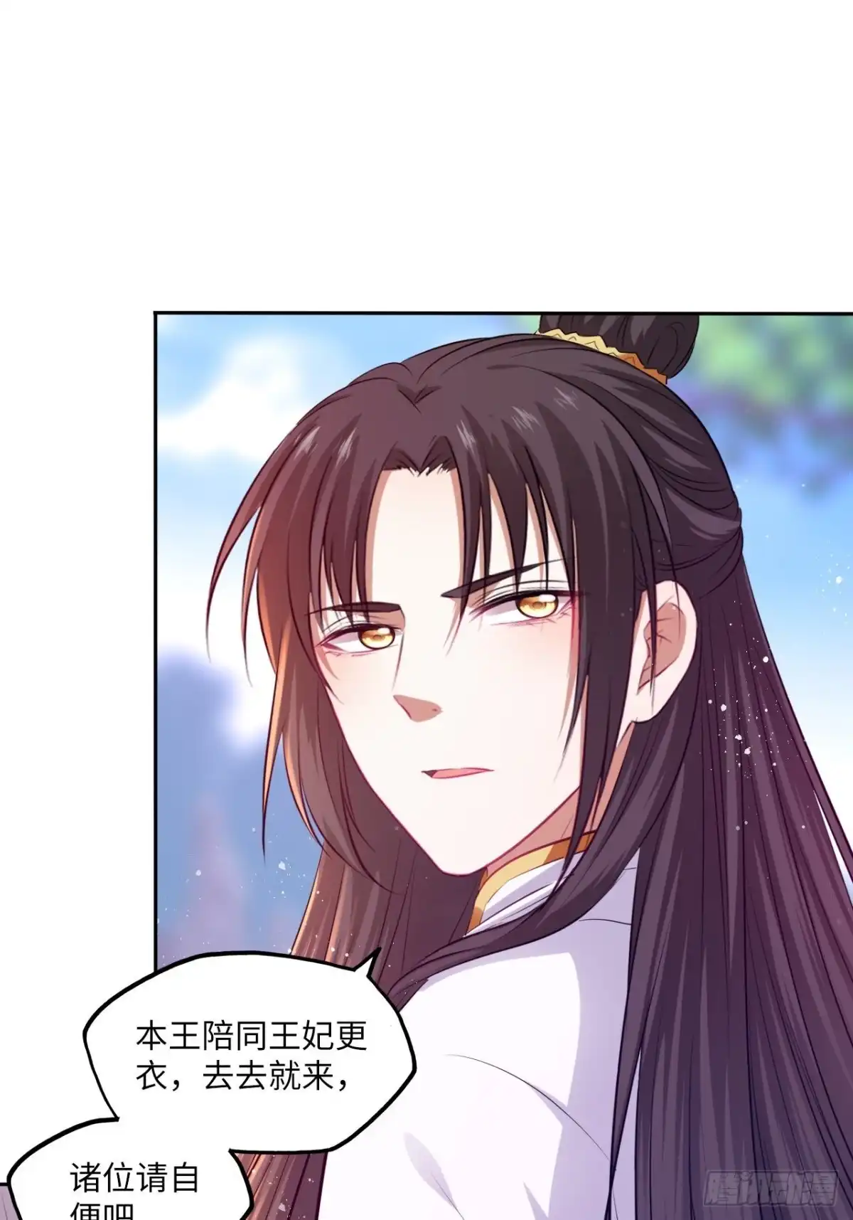 《王妃好爱妆》第76话：重要的是抓住王爷的心 第2页