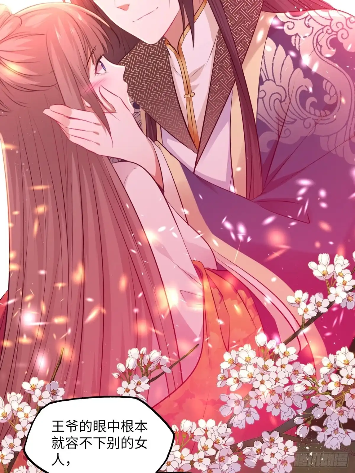 《王妃好爱妆》第76话：重要的是抓住王爷的心 第30页