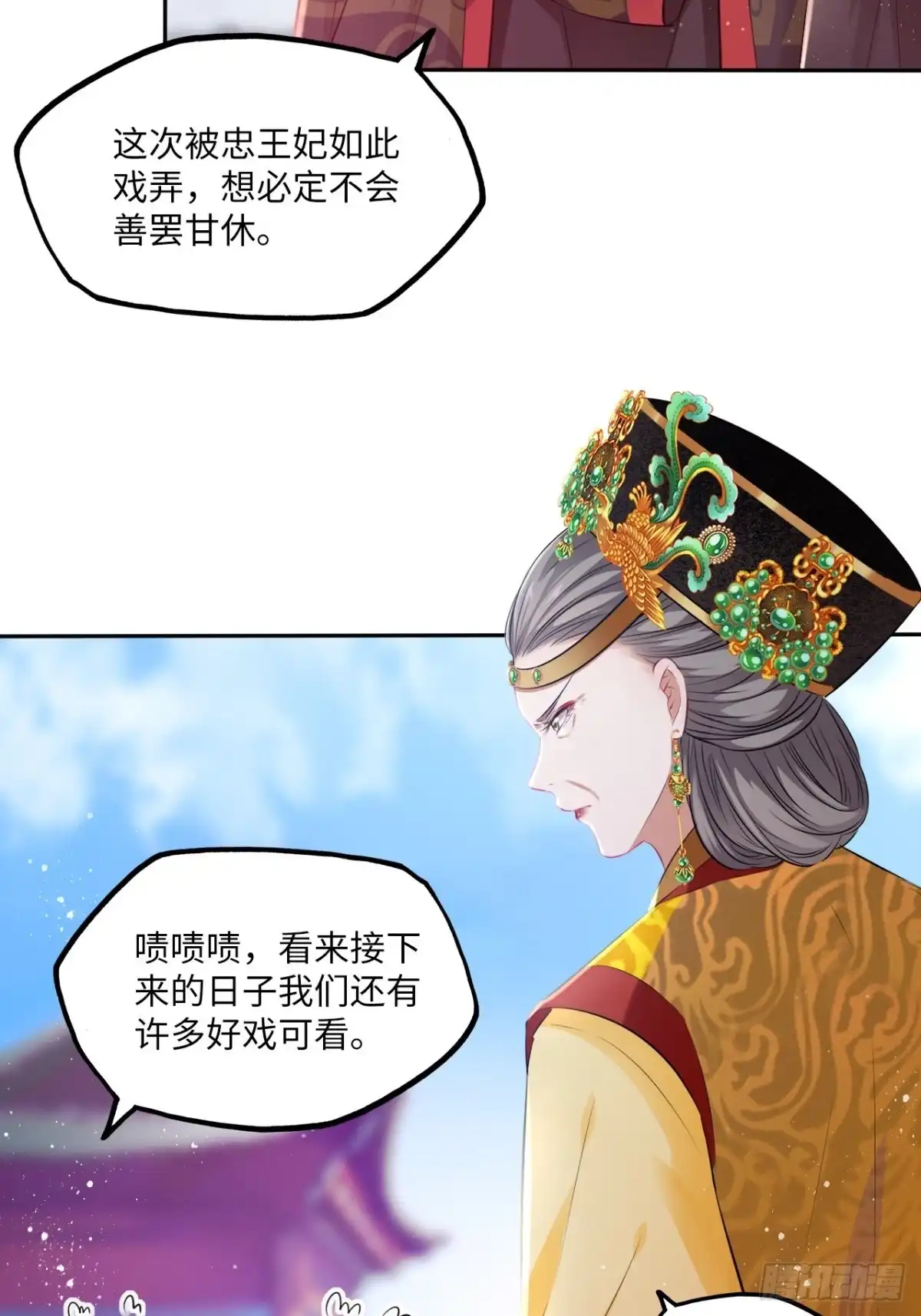 《王妃好爱妆》第76话：重要的是抓住王爷的心 第5页