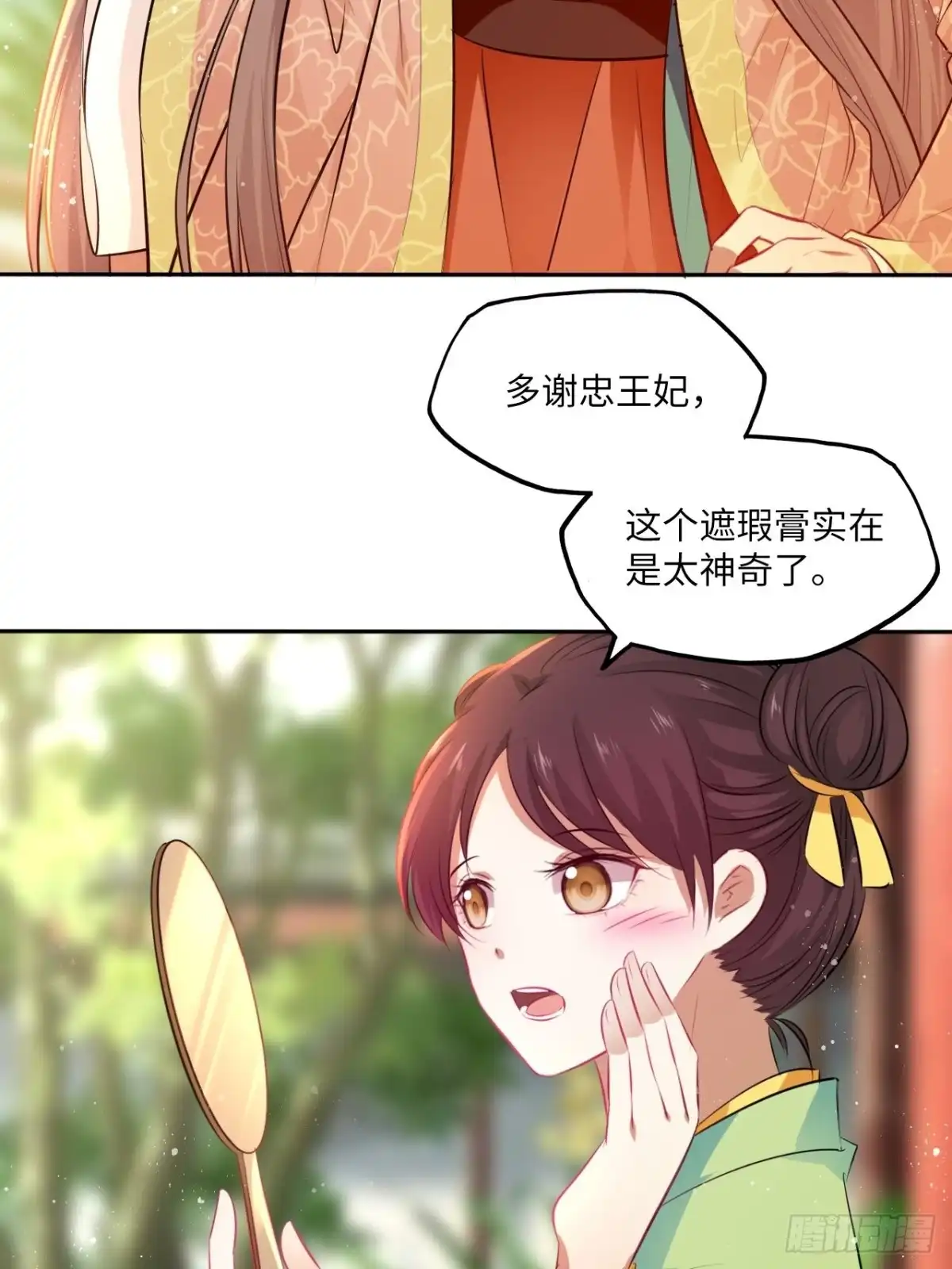 《王妃好爱妆》第76话：重要的是抓住王爷的心 第35页