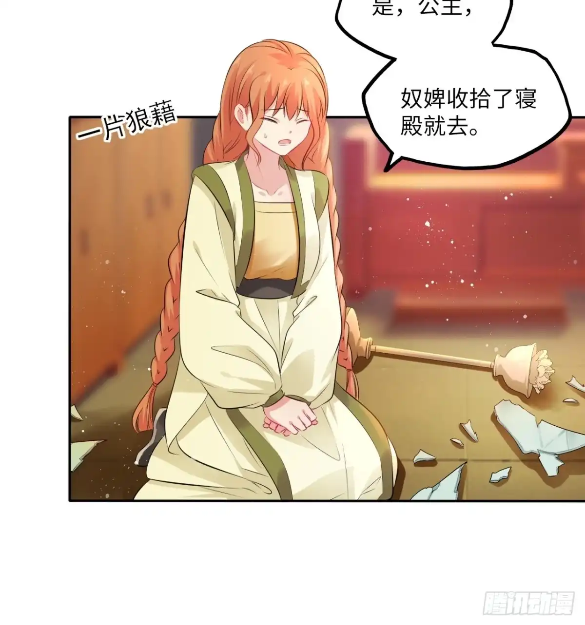《王妃好爱妆》第76话：重要的是抓住王爷的心 第10页