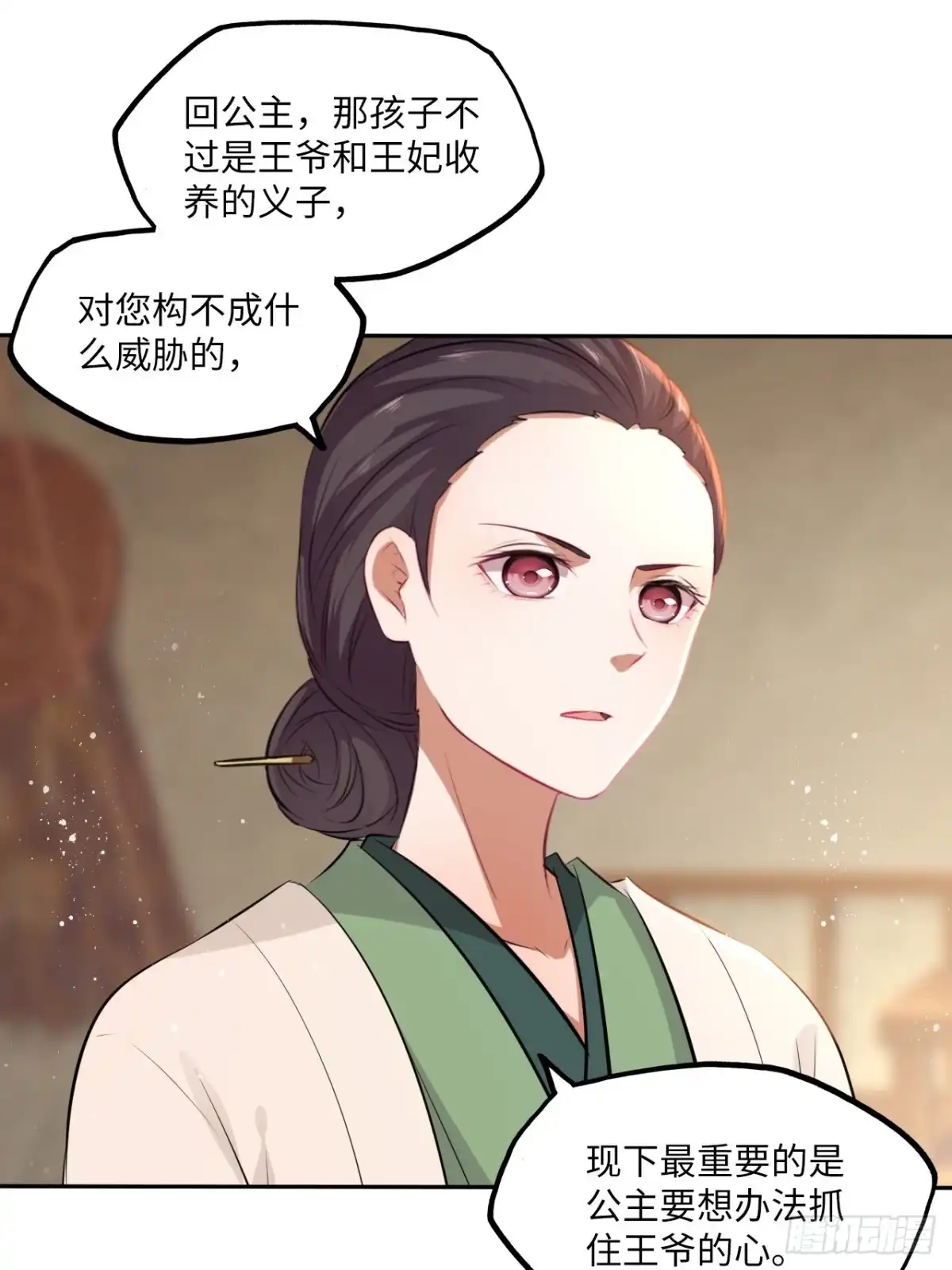 《王妃好爱妆》第76话：重要的是抓住王爷的心 第27页