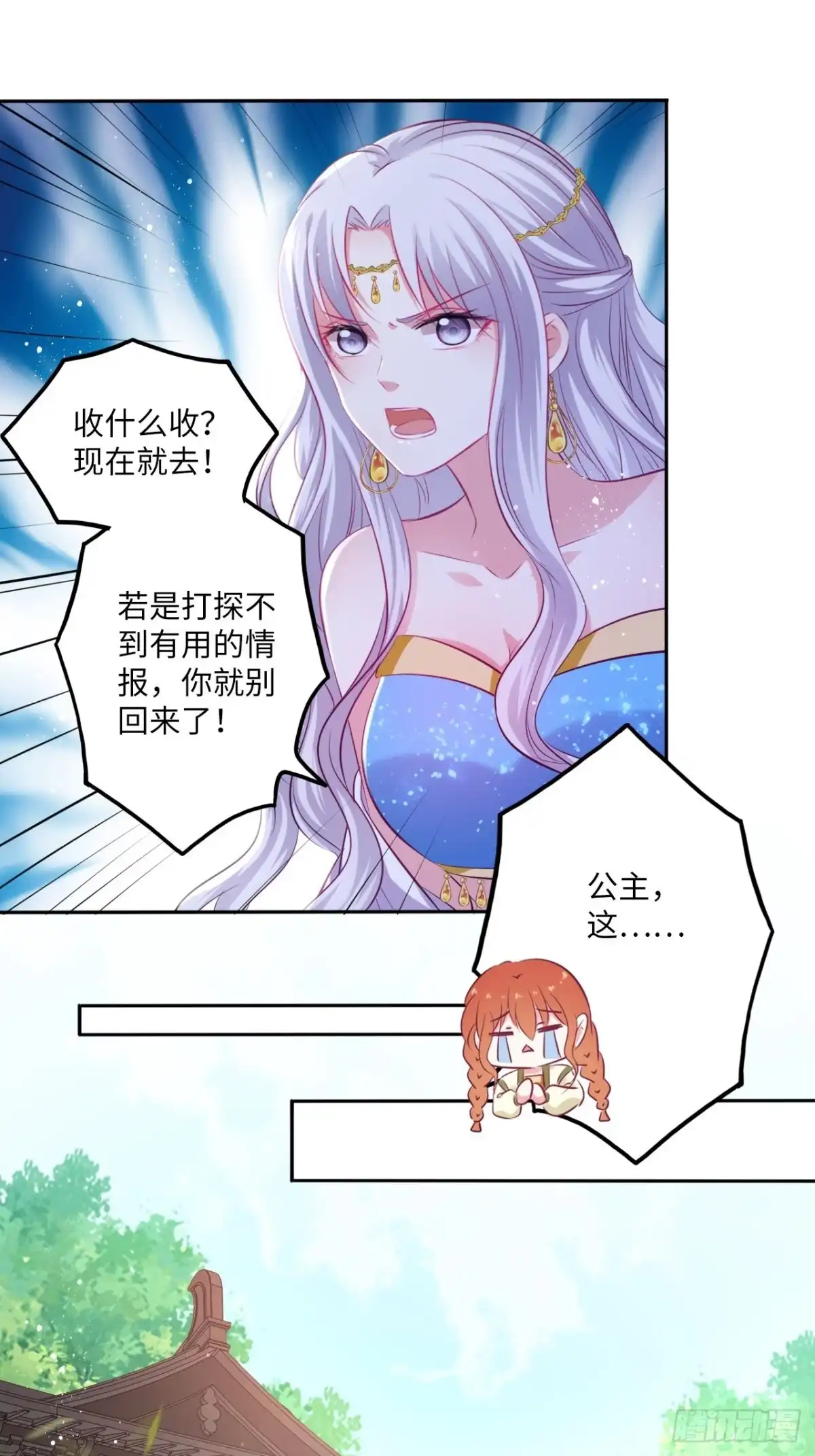 《王妃好爱妆》第76话：重要的是抓住王爷的心 第11页