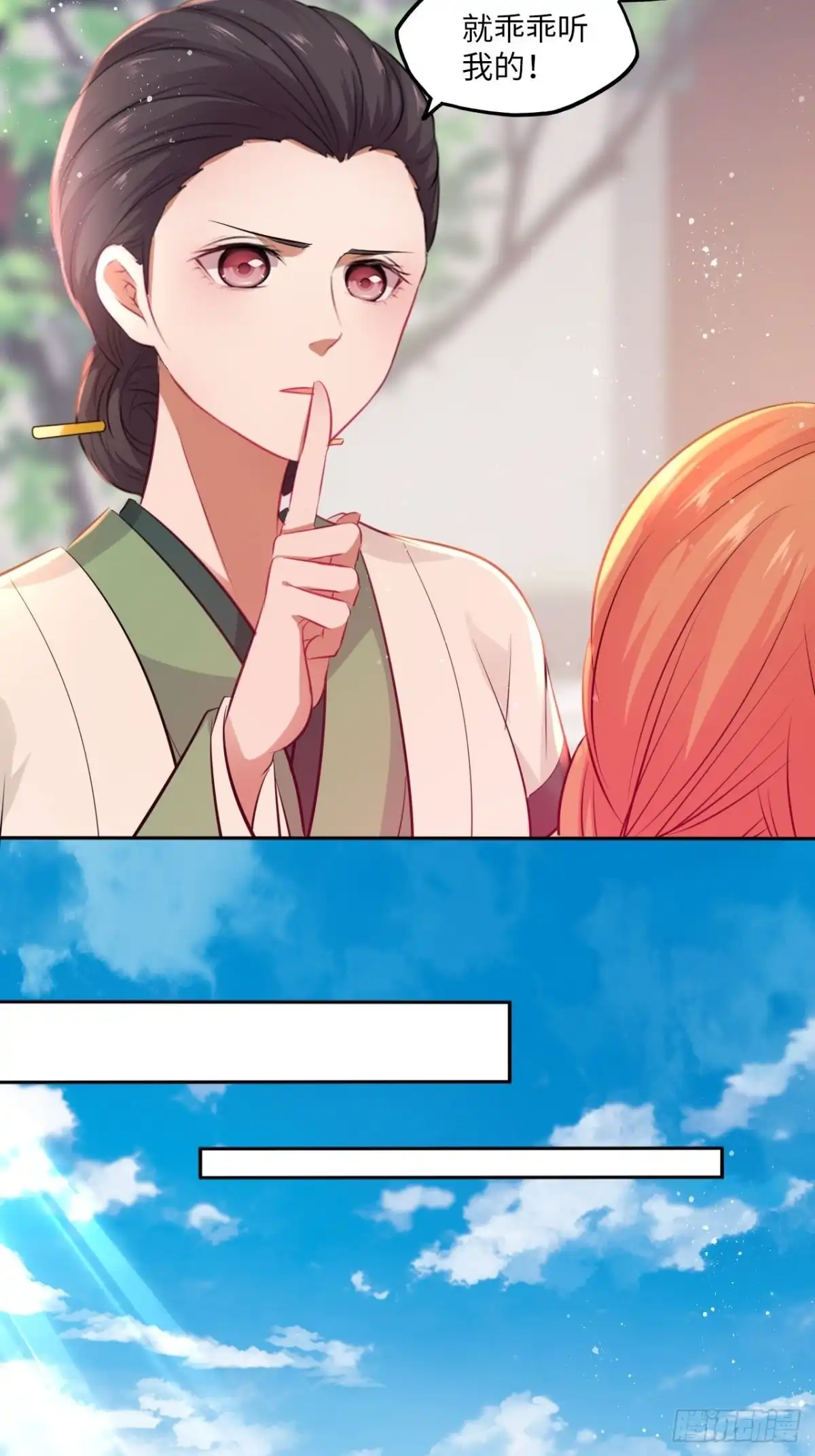 《王妃好爱妆》第76话：重要的是抓住王爷的心 第14页