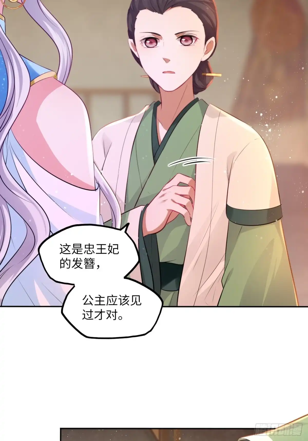 《王妃好爱妆》第76话：重要的是抓住王爷的心 第20页