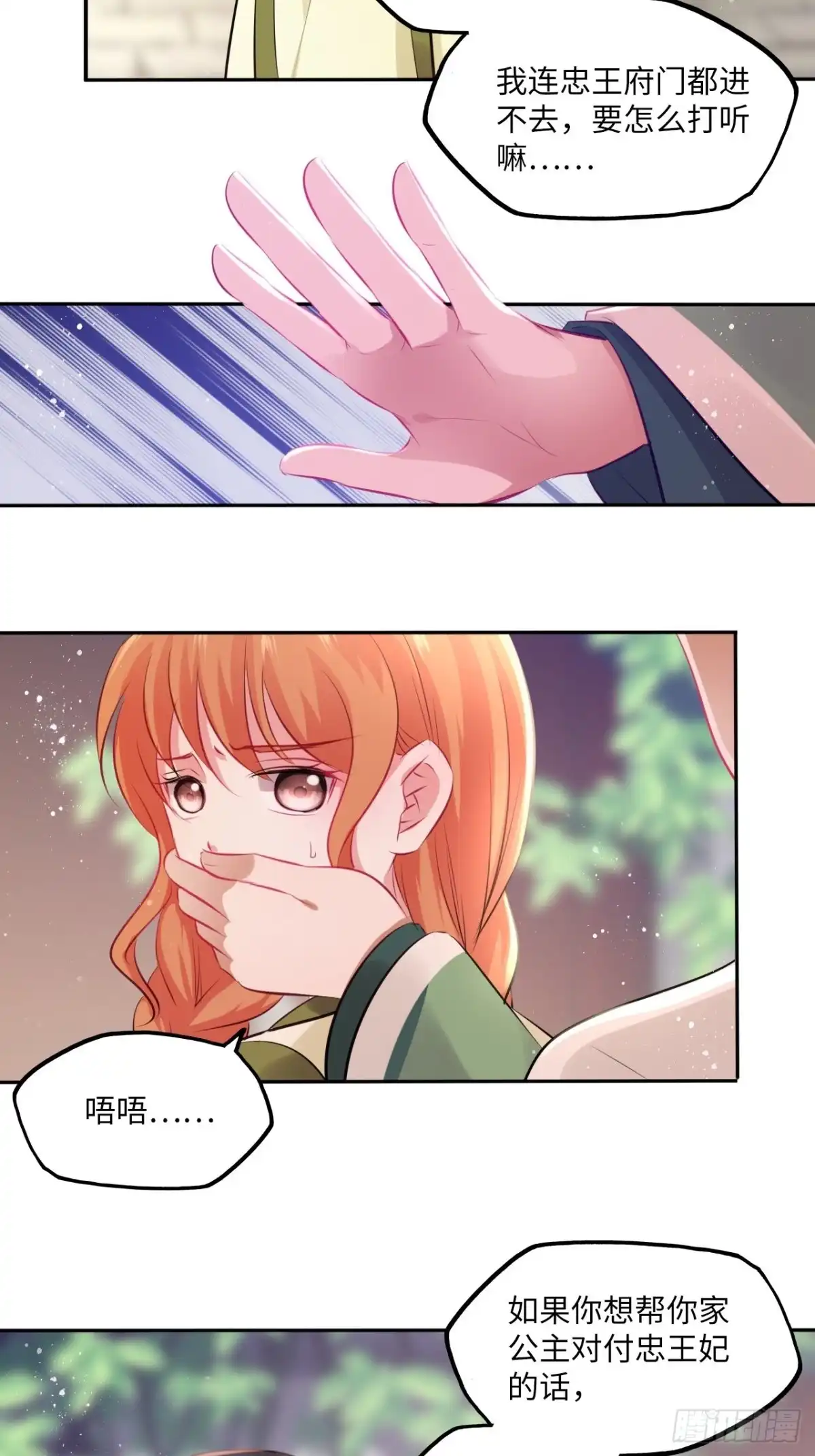 《王妃好爱妆》第76话：重要的是抓住王爷的心 第13页