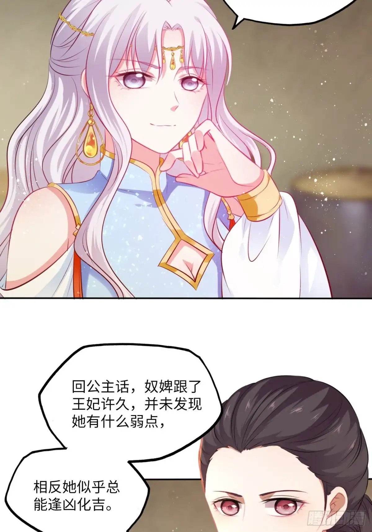 《王妃好爱妆》第76话：重要的是抓住王爷的心 第23页
