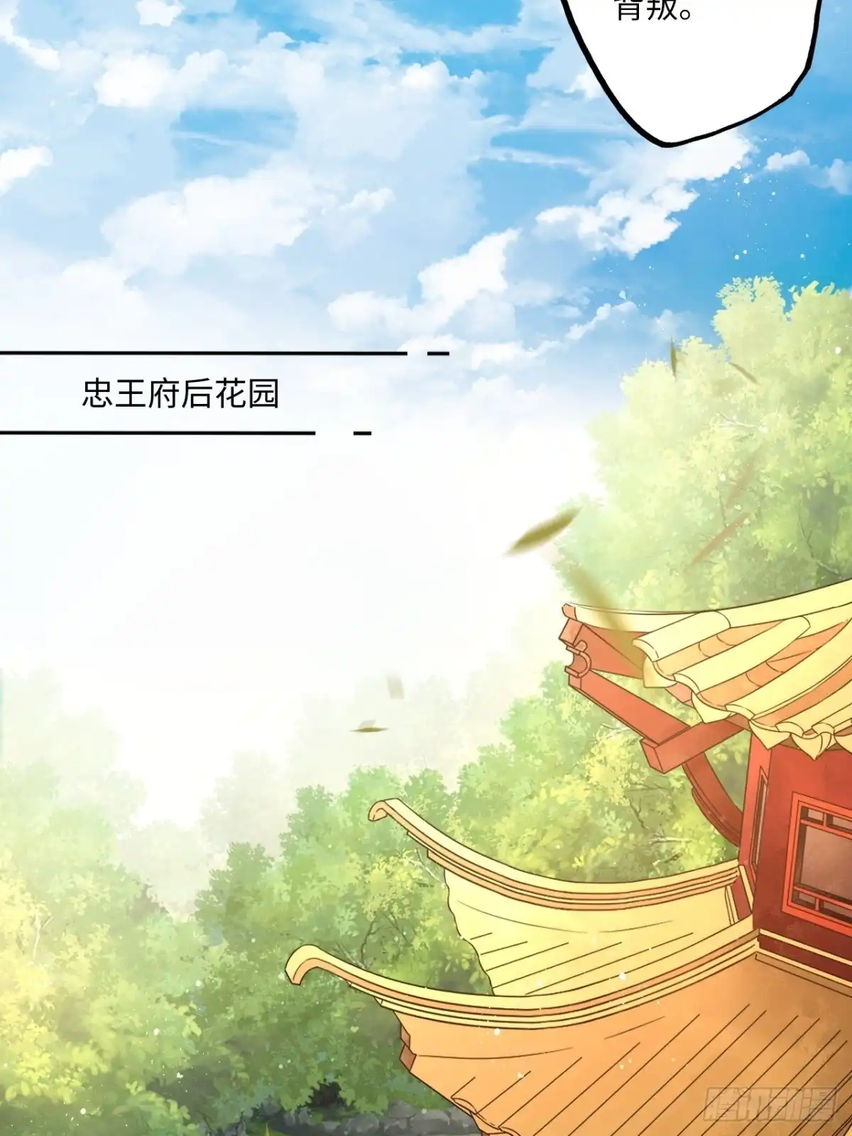 《王妃好爱妆》第76话：重要的是抓住王爷的心 第32页