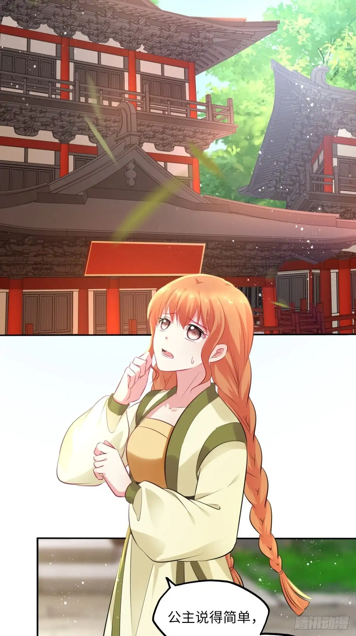 《王妃好爱妆》第76话：重要的是抓住王爷的心 第12页