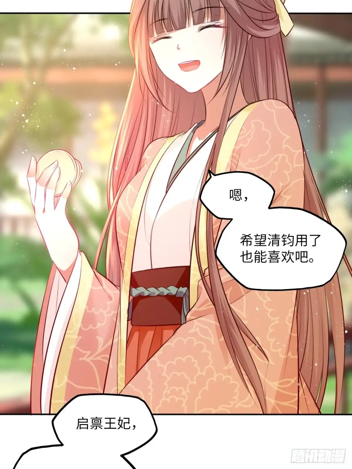 《王妃好爱妆》第76话：重要的是抓住王爷的心 第37页