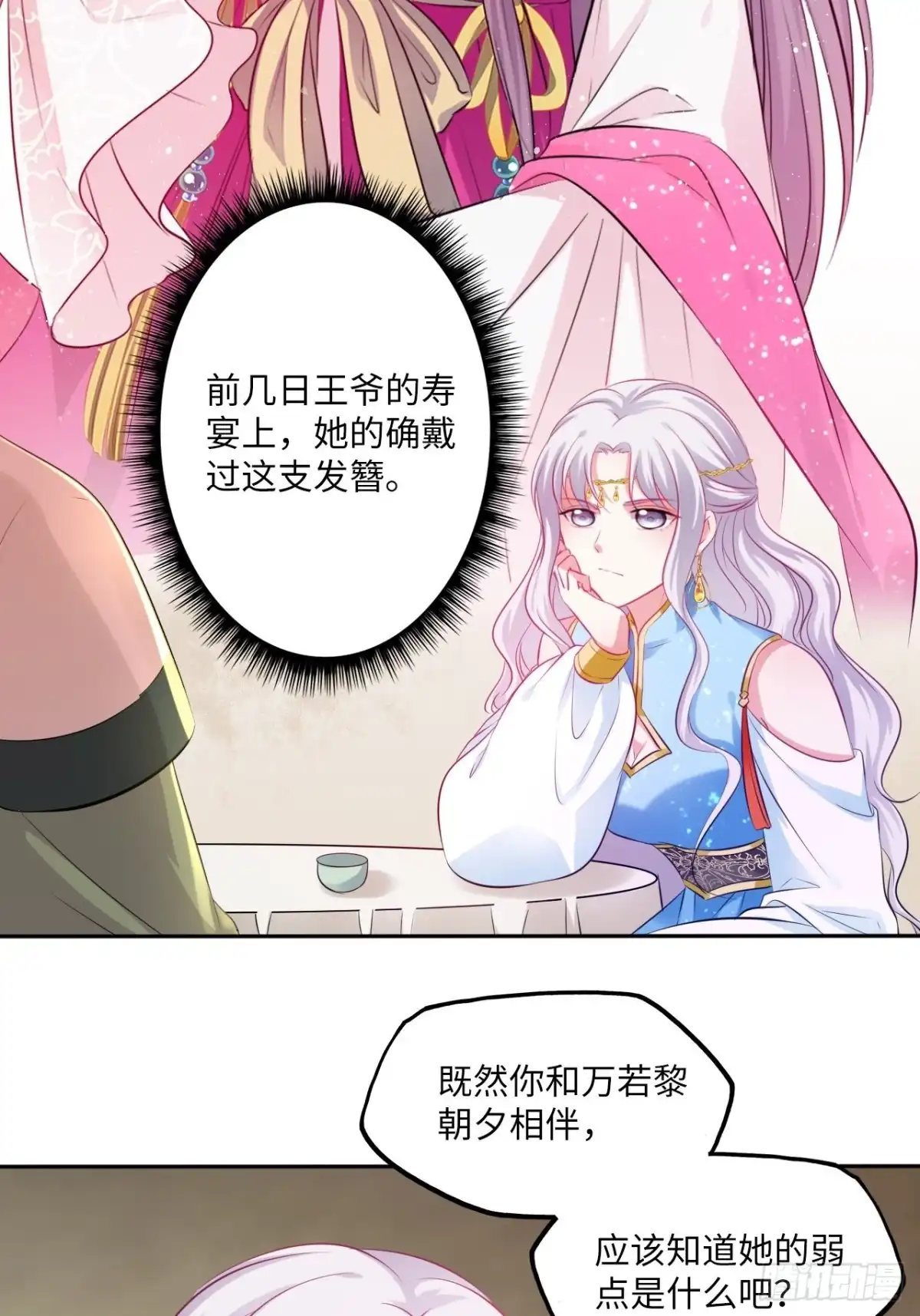 《王妃好爱妆》第76话：重要的是抓住王爷的心 第22页