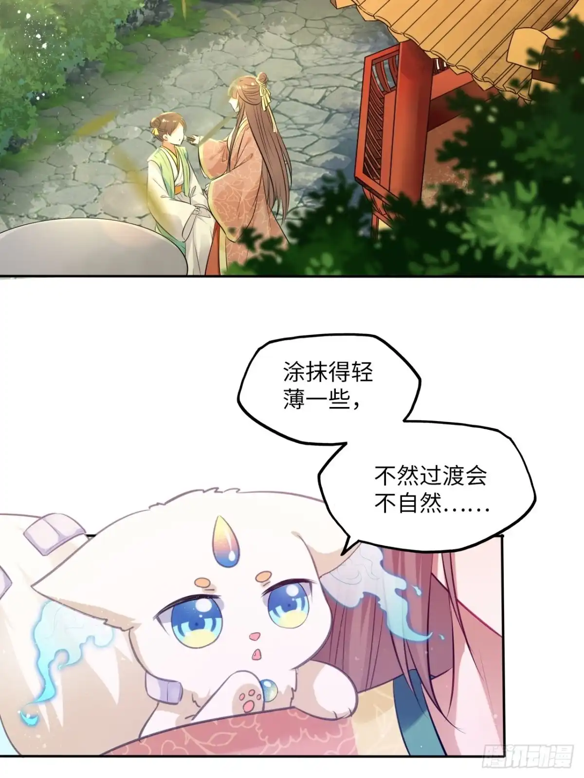 《王妃好爱妆》第76话：重要的是抓住王爷的心 第33页