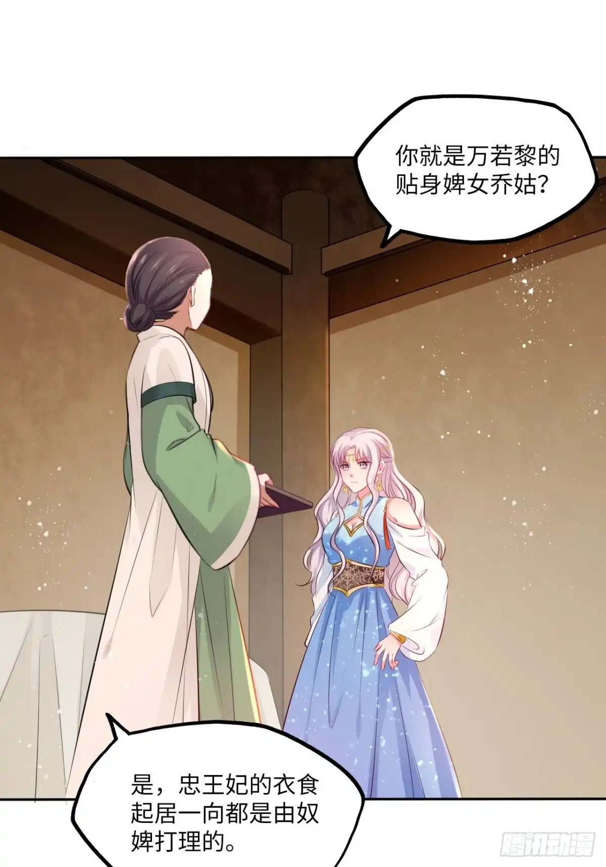 《王妃好爱妆》第76话：重要的是抓住王爷的心 第18页