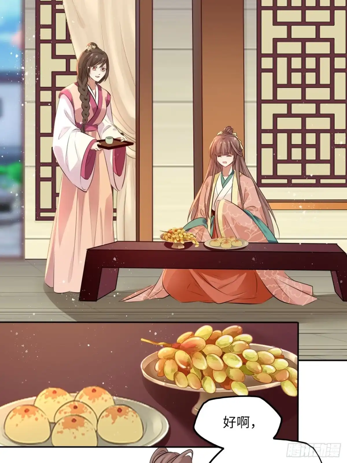 《王妃好爱妆》第77话：北卢秘制的催情药 第7页