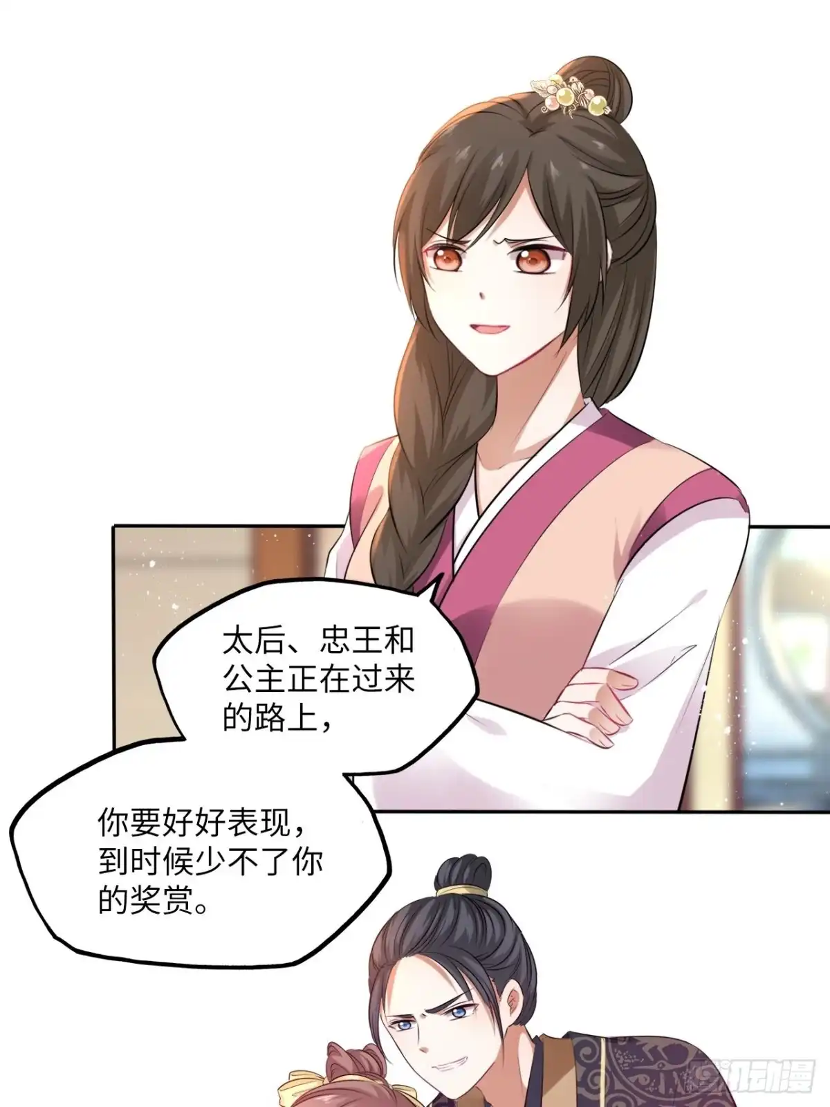 《王妃好爱妆》第77话：北卢秘制的催情药 第24页
