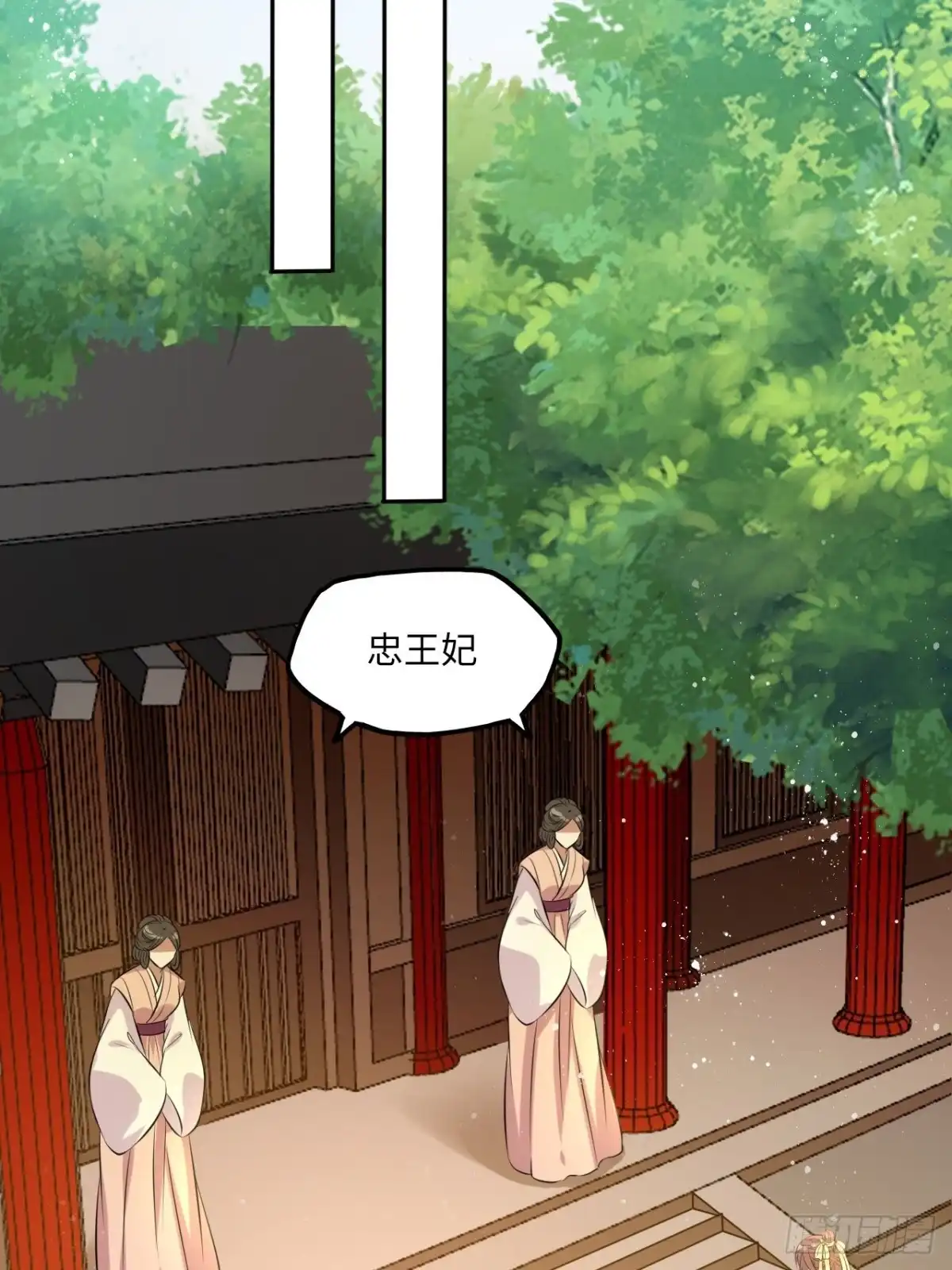 《王妃好爱妆》第77话：北卢秘制的催情药 第5页